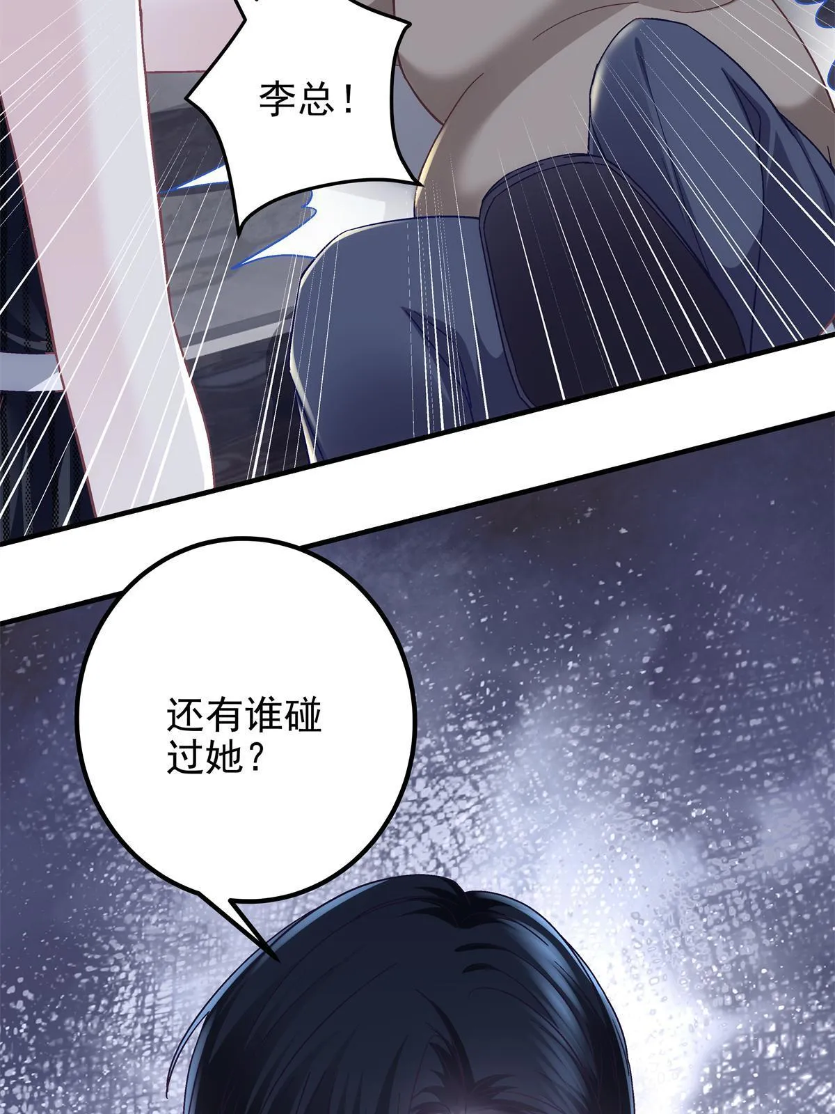 095 谁碰过她？ 第10页