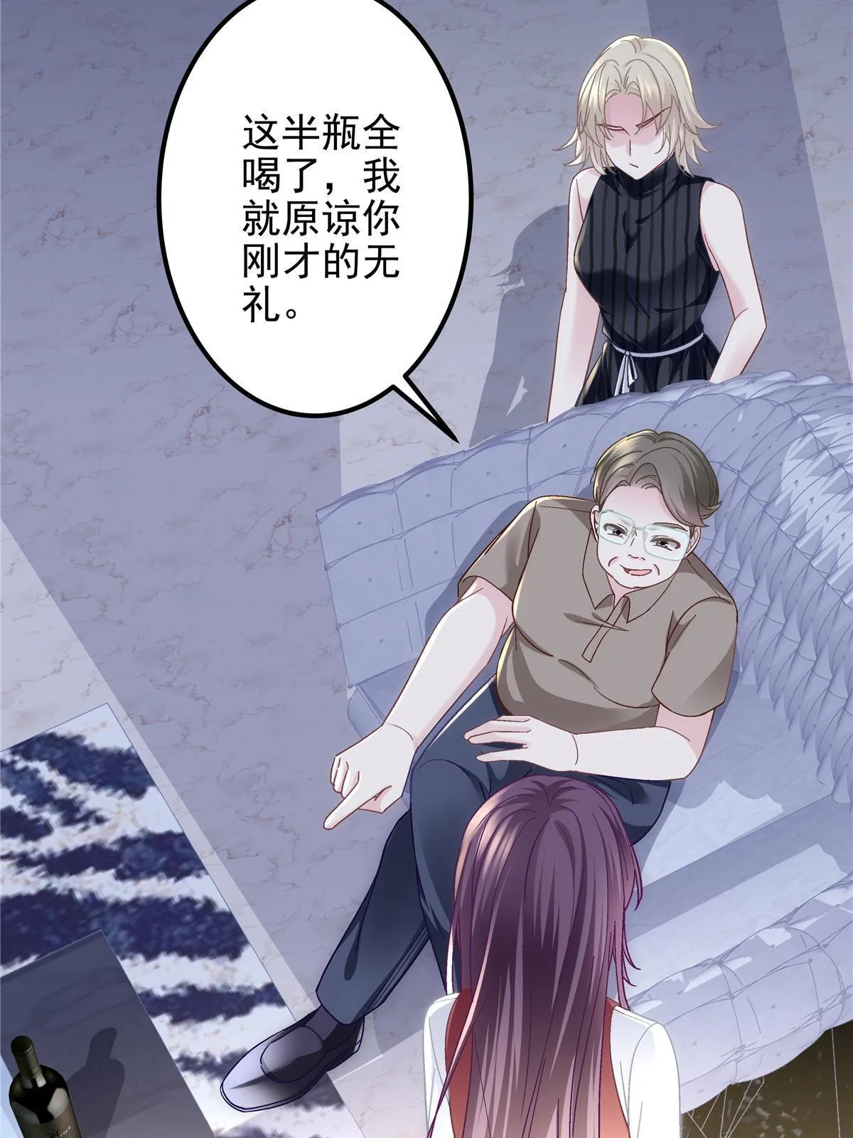 094 喝完这瓶！ 第20页