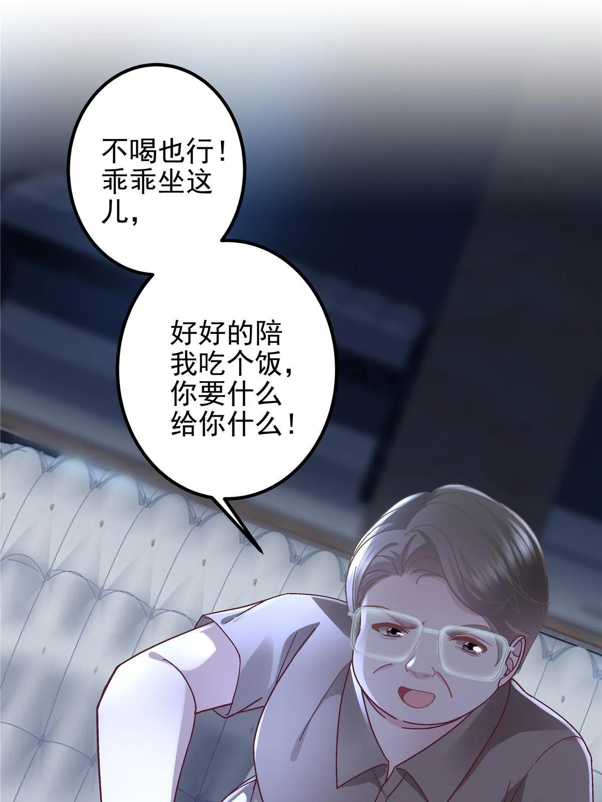 094 喝完这瓶！ 第23页
