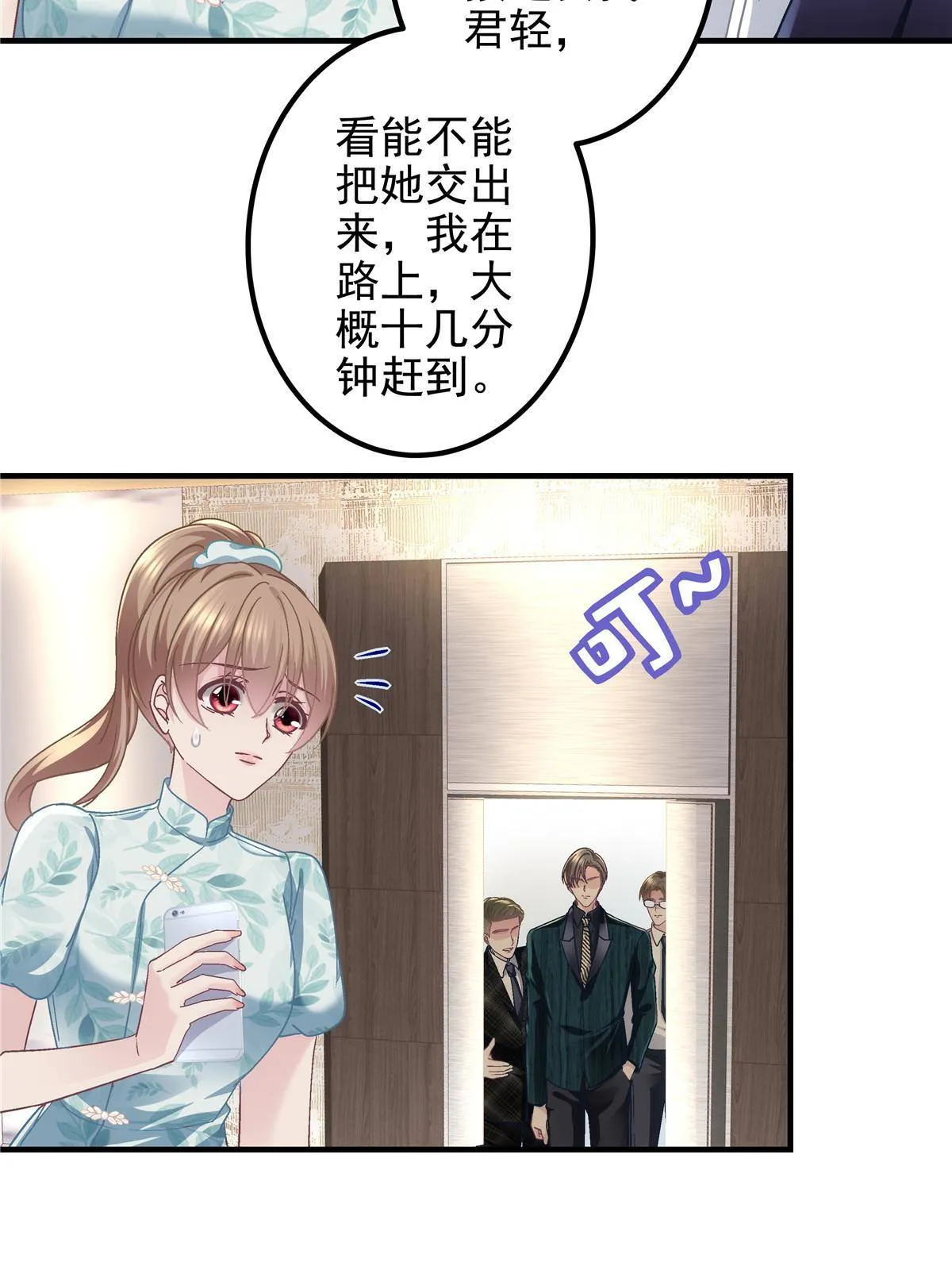 094 喝完这瓶！ 第42页