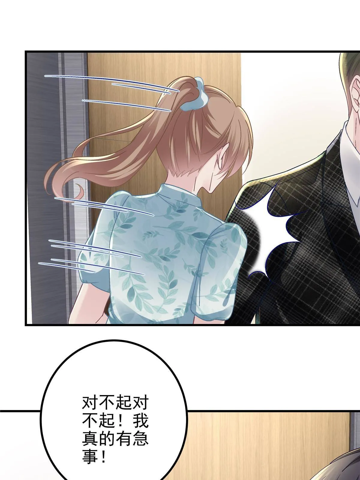 094 喝完这瓶！ 第43页