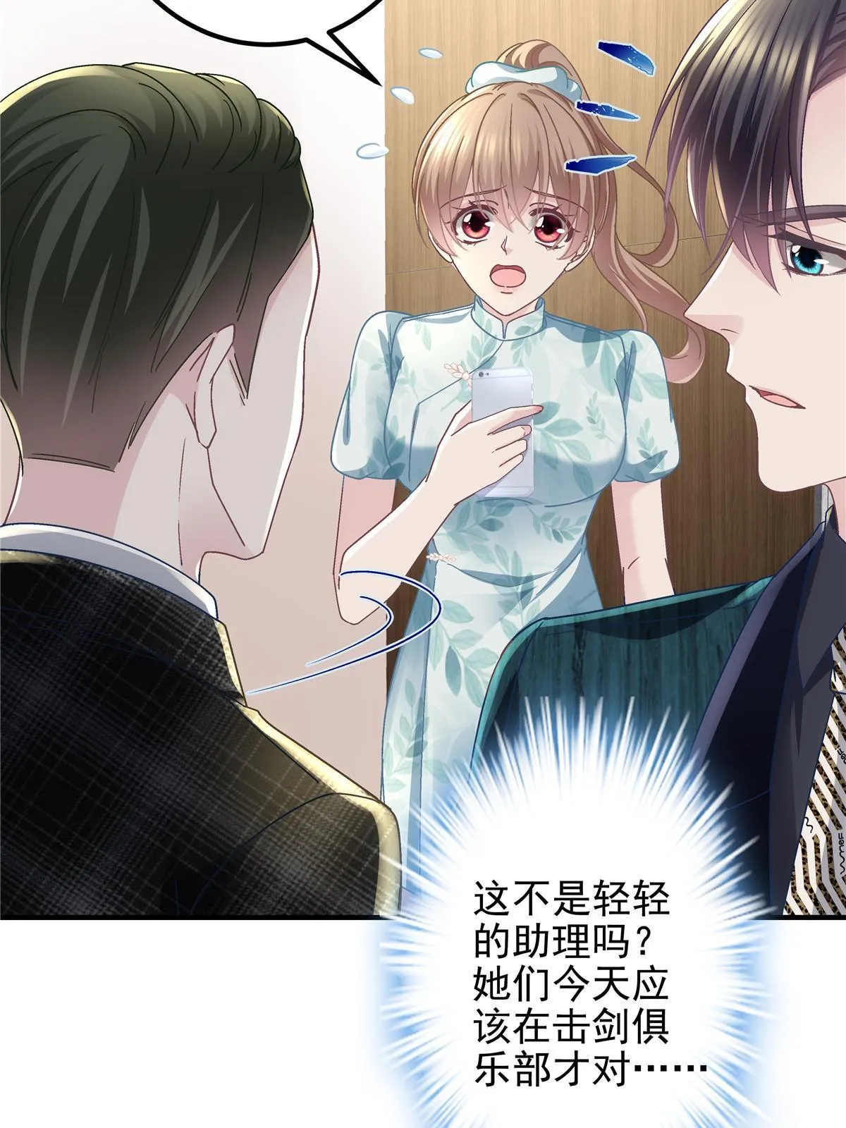 094 喝完这瓶！ 第44页