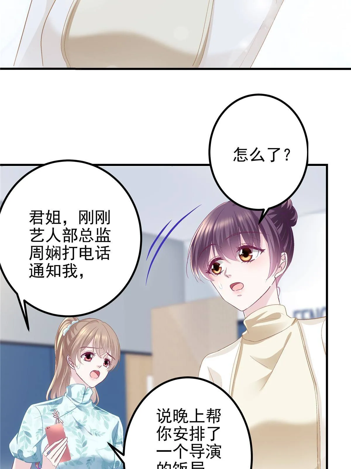 093 想泡妞的登徒子 第26页