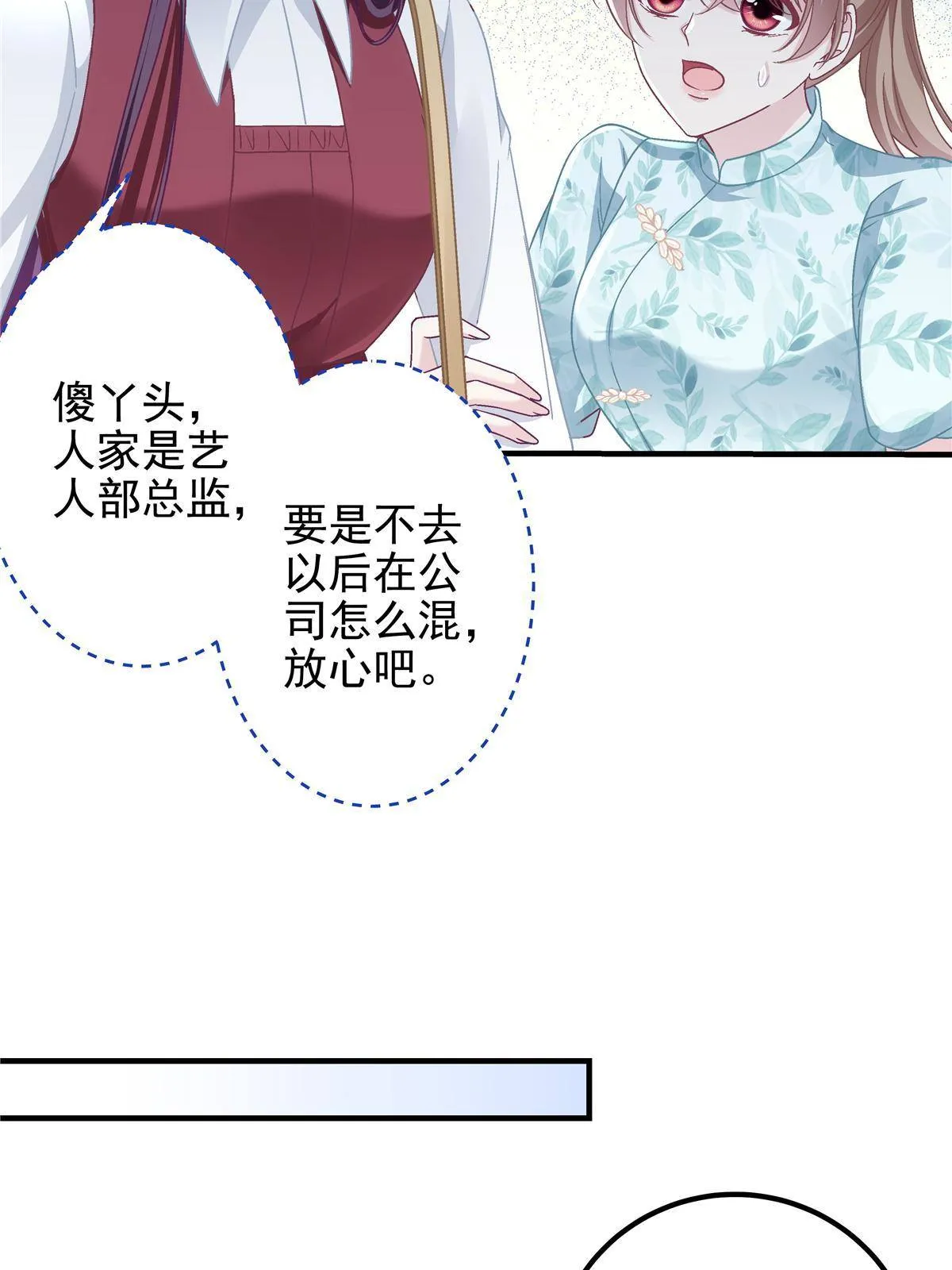 093 想泡妞的登徒子 第42页