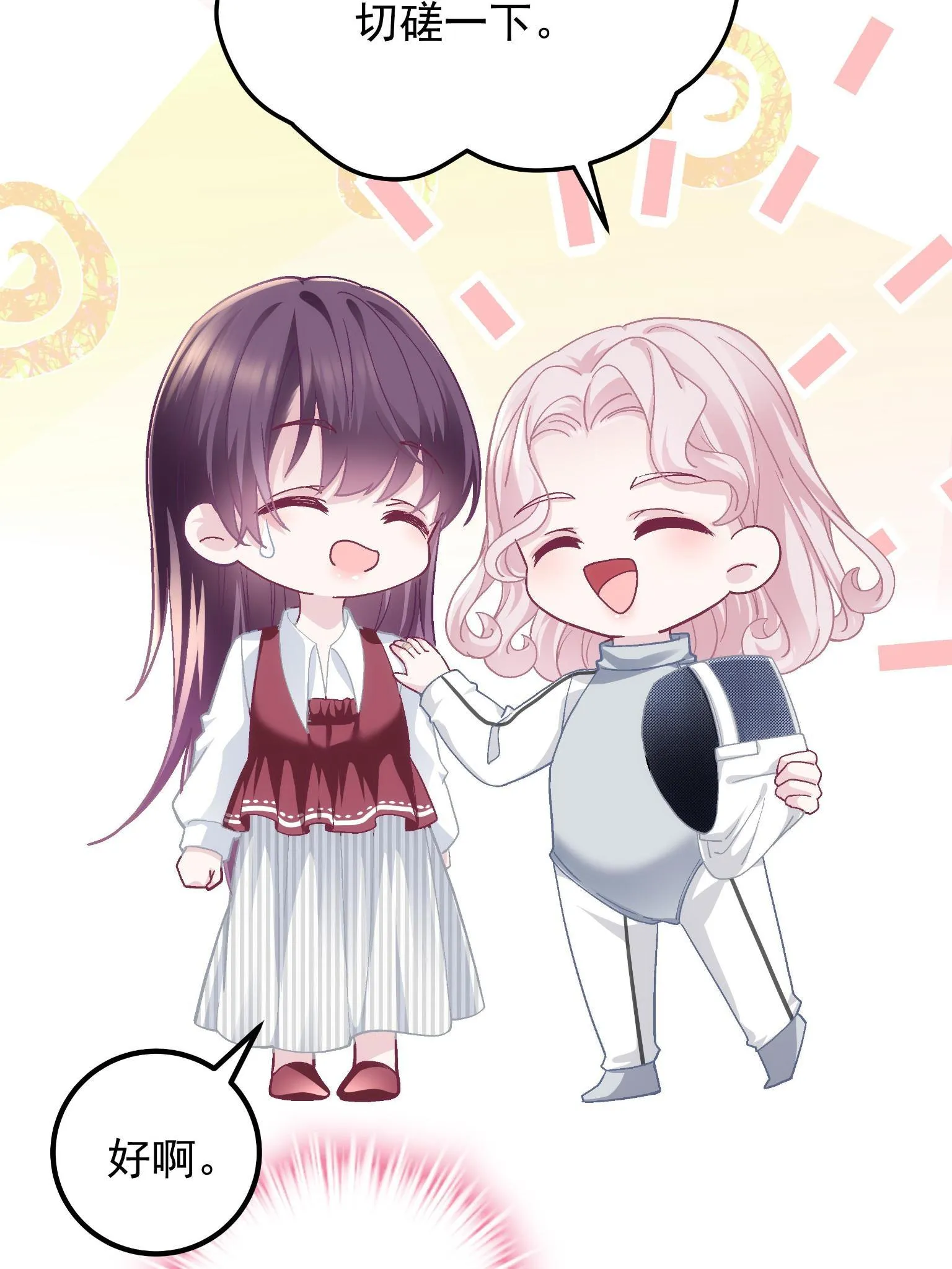 092 你是谁？ 第14页