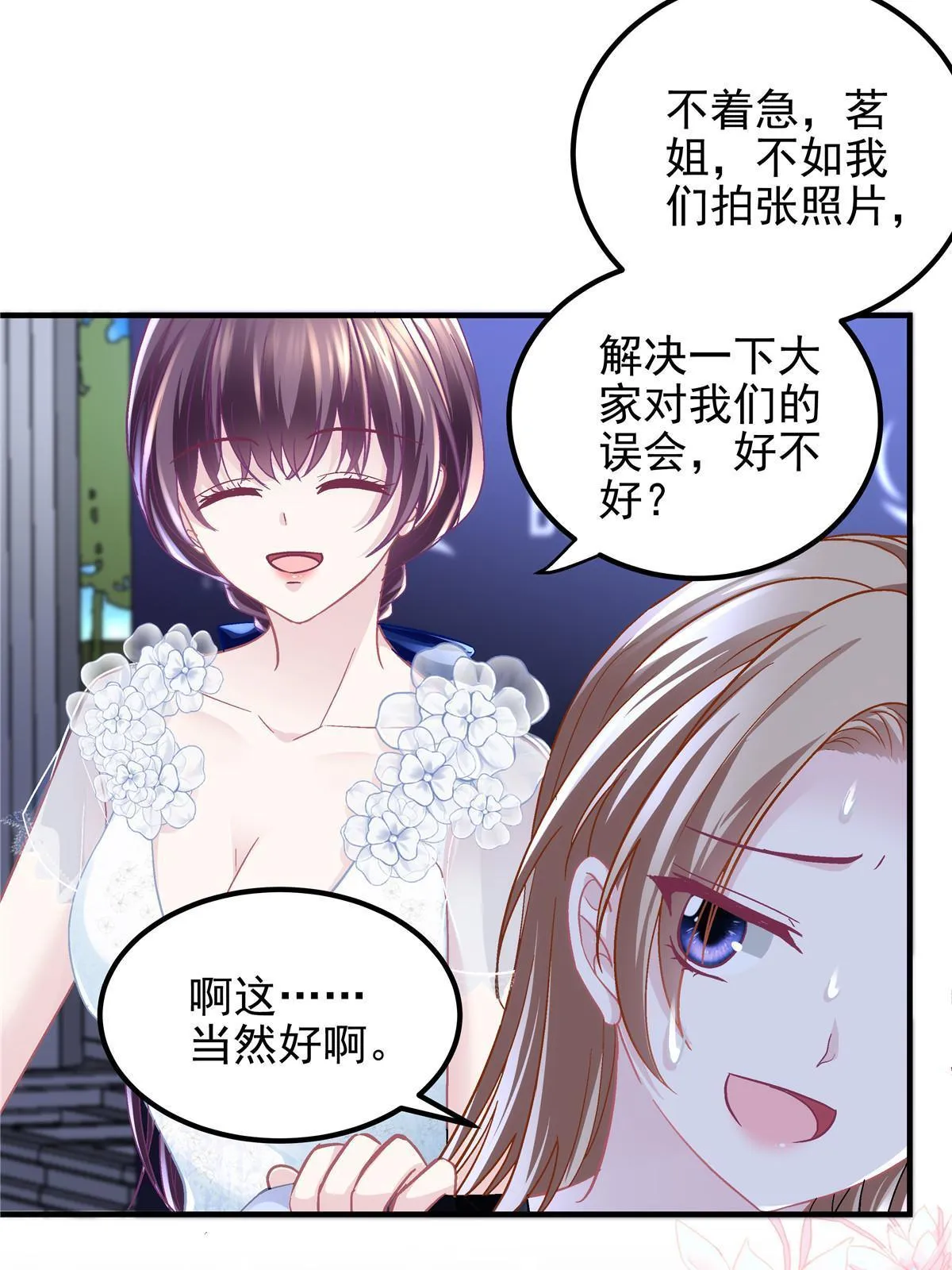 088 今晚的轻轻美爆了！ 第11页