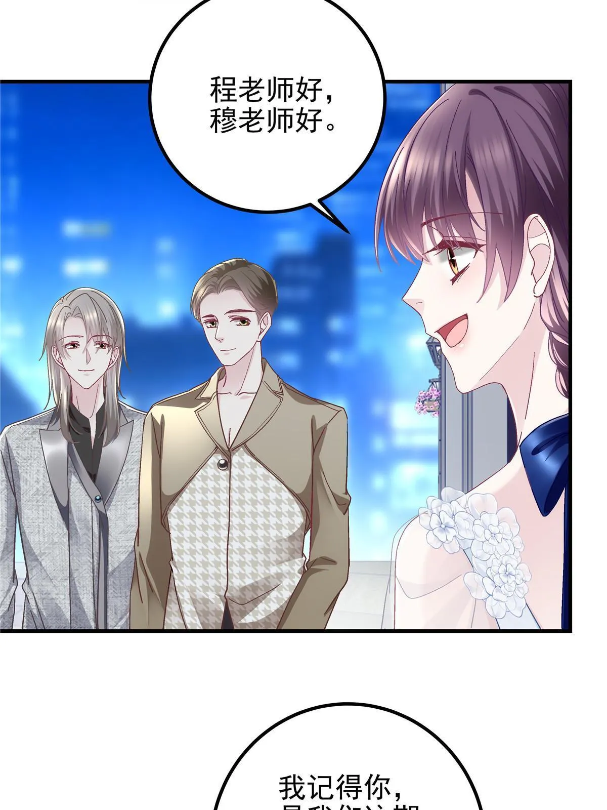 088 今晚的轻轻美爆了！ 第23页