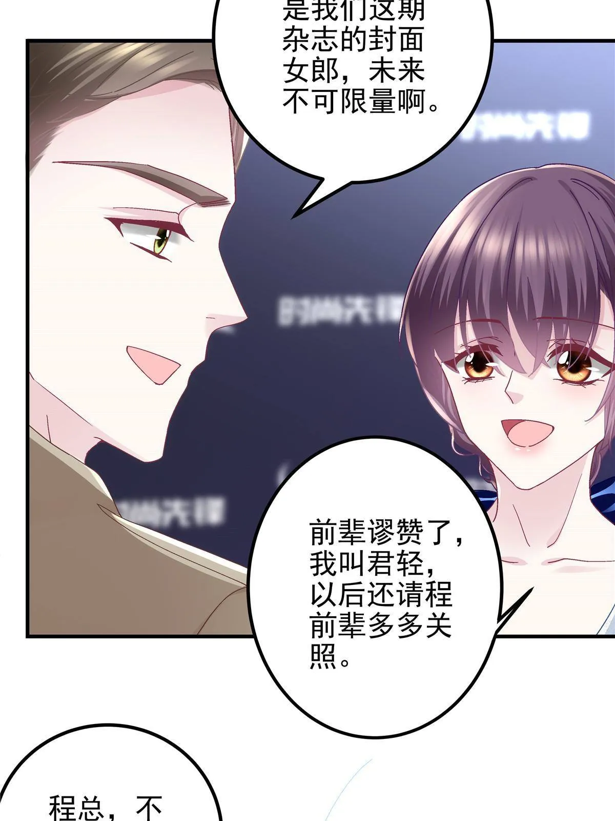 088 今晚的轻轻美爆了！ 第24页