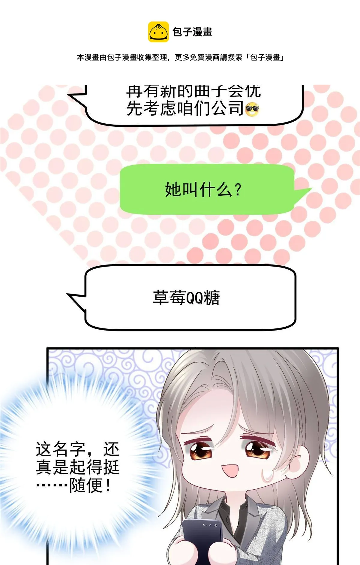 088 今晚的轻轻美爆了！ 第37页