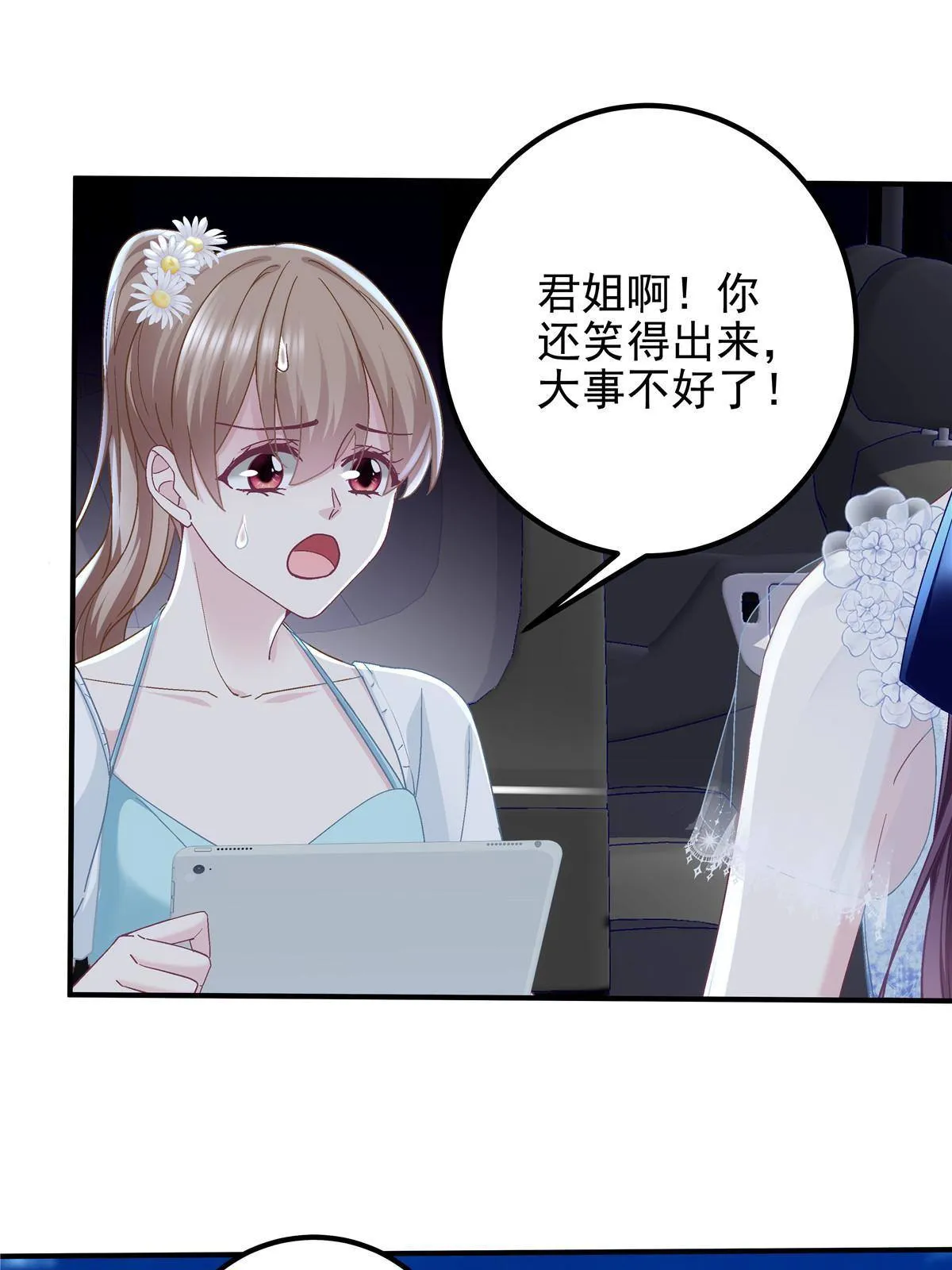 088 今晚的轻轻美爆了！ 第54页