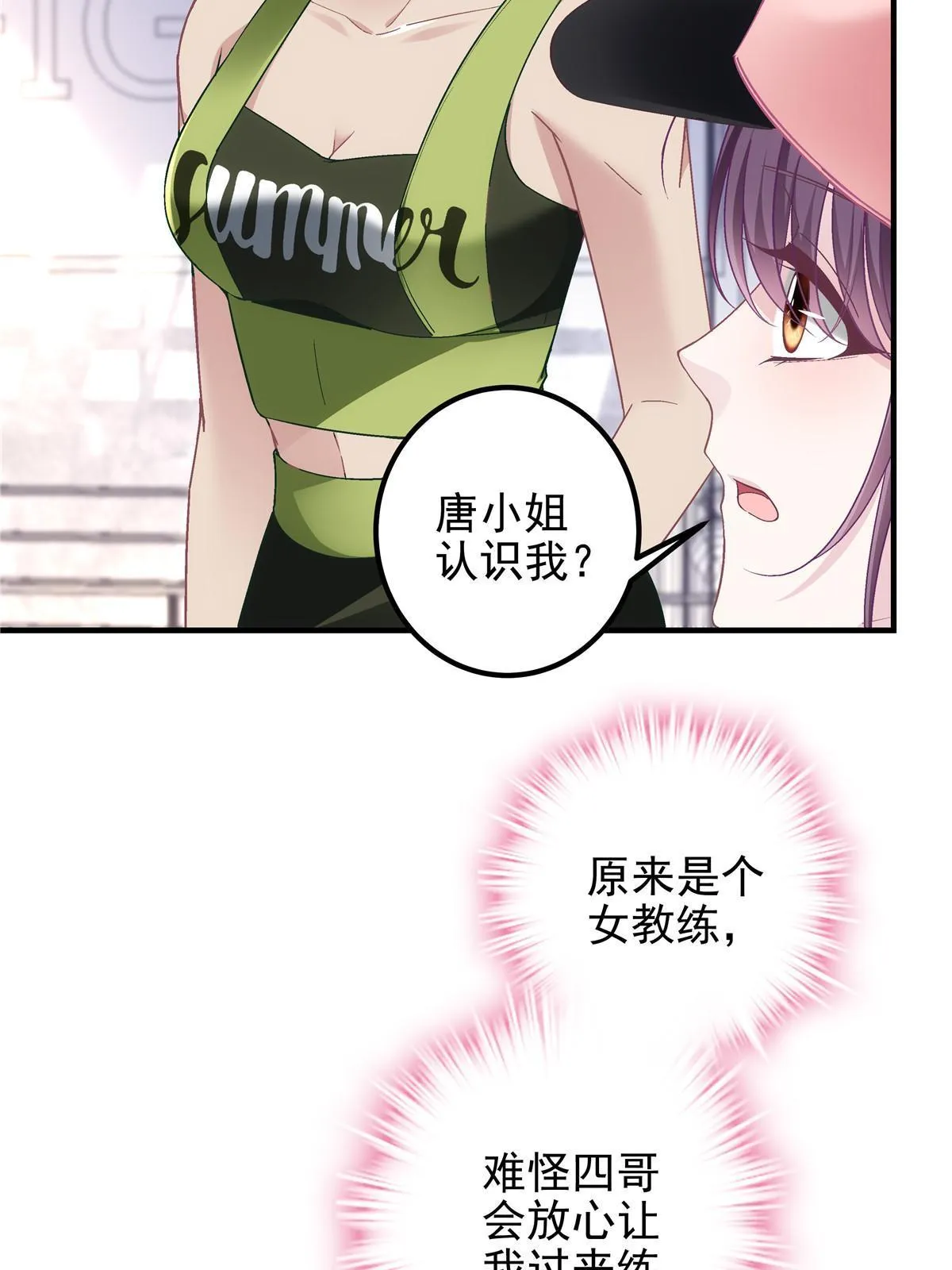 124 神秘小姐 第30页