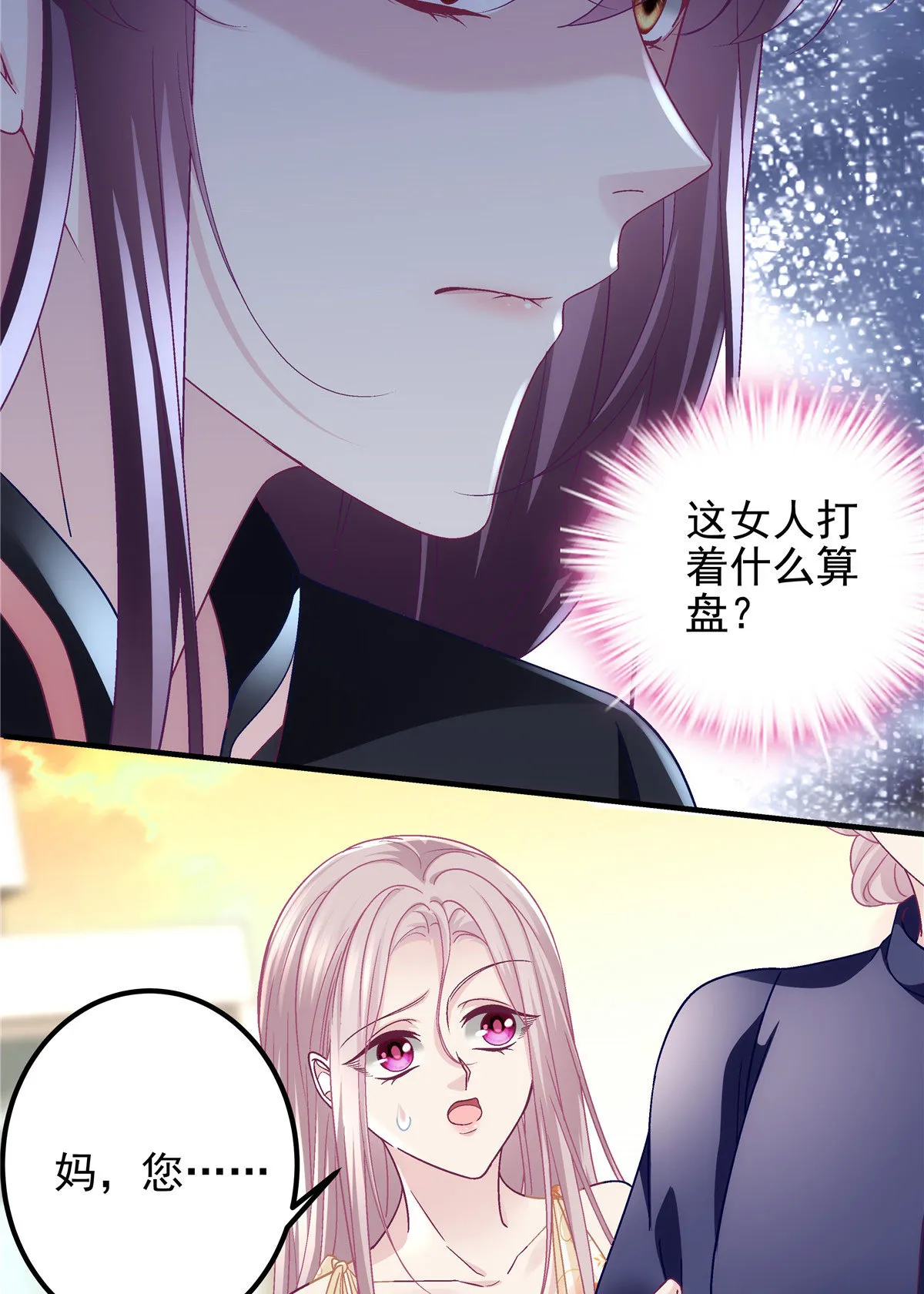 125 套路我？那就反套路！ 第26页
