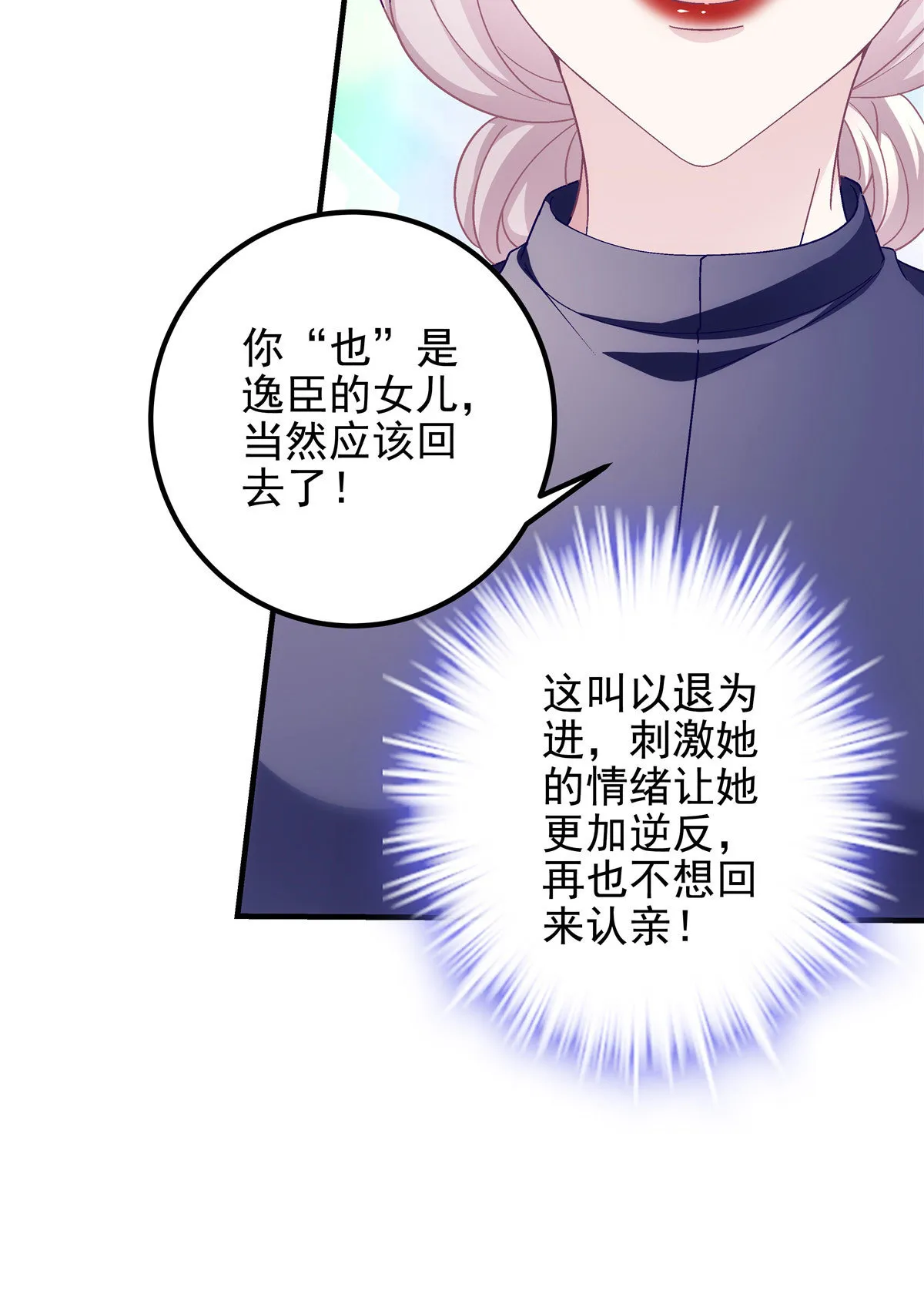 125 套路我？那就反套路！ 第32页