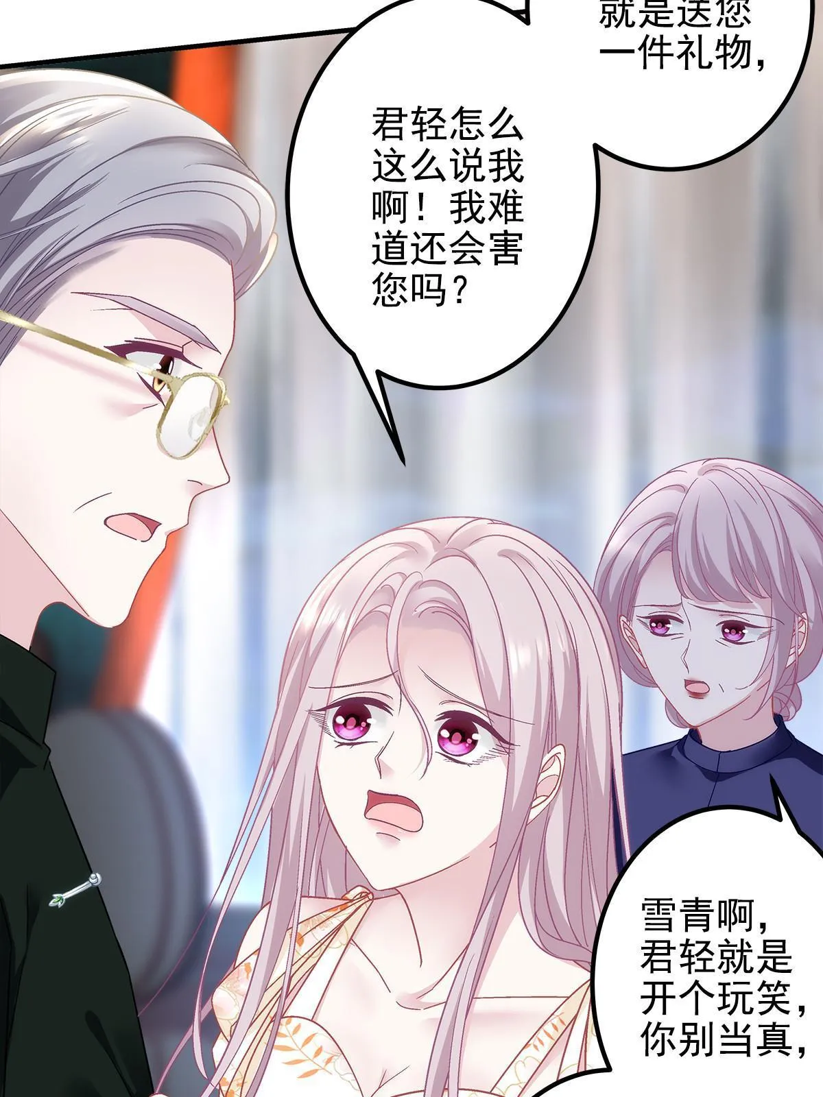127 千万别和我计较呀~ 第29页