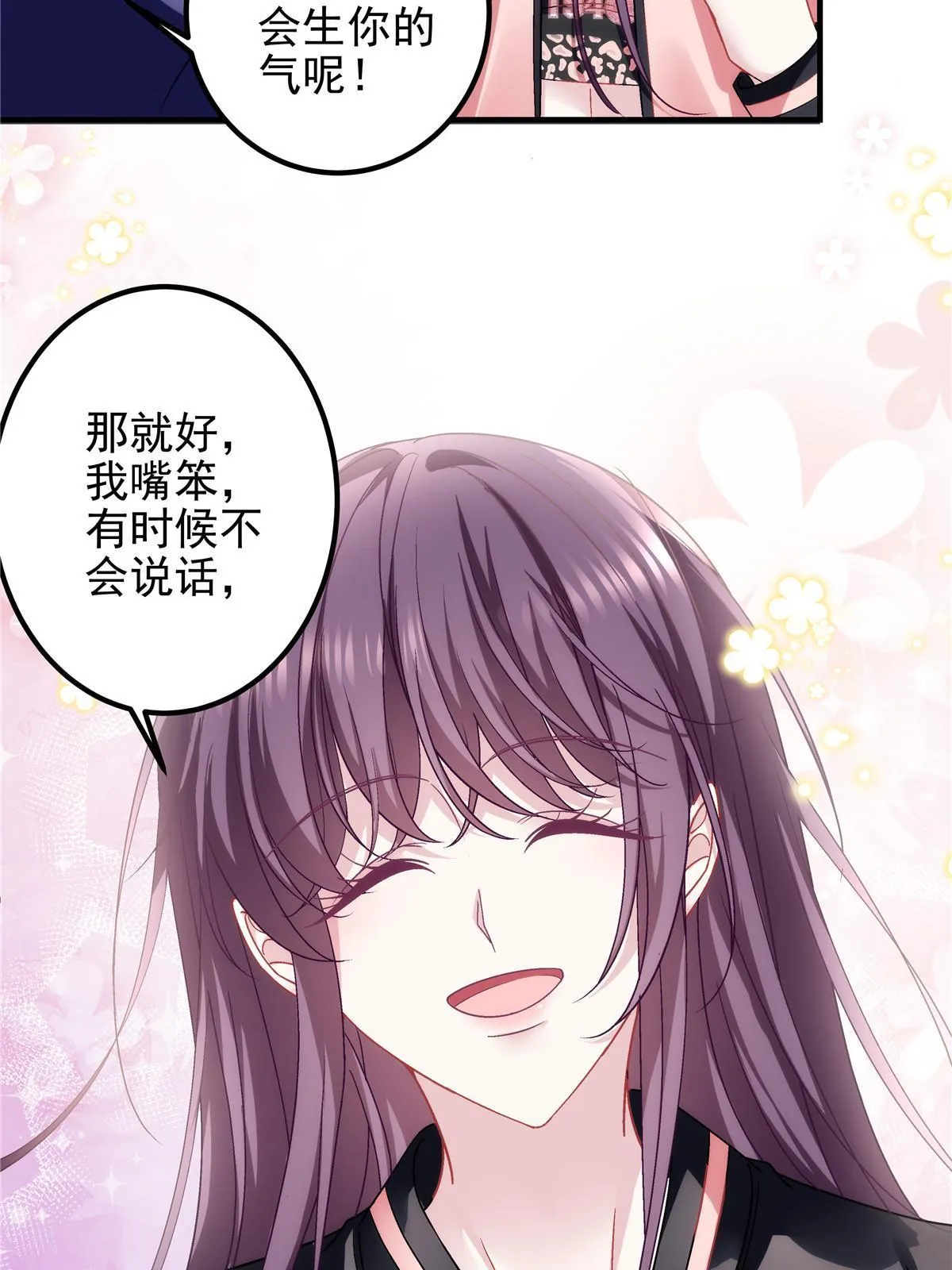 127 千万别和我计较呀~ 第51页