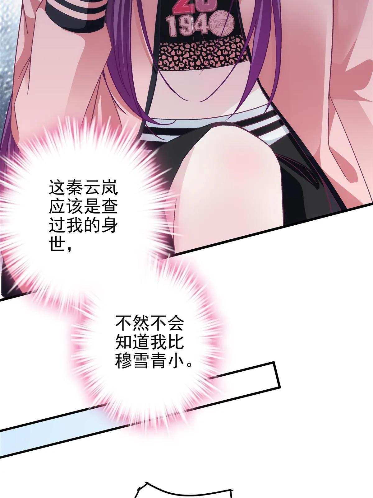 126 他真的在乎我？ 第11页