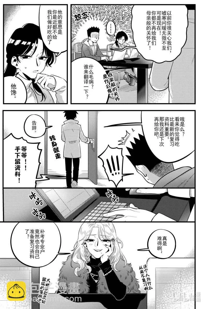 第六话 我好像忘记了什么？ 第8页
