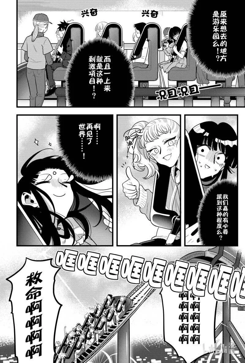 第五话 可是他真的好可爱 第11页