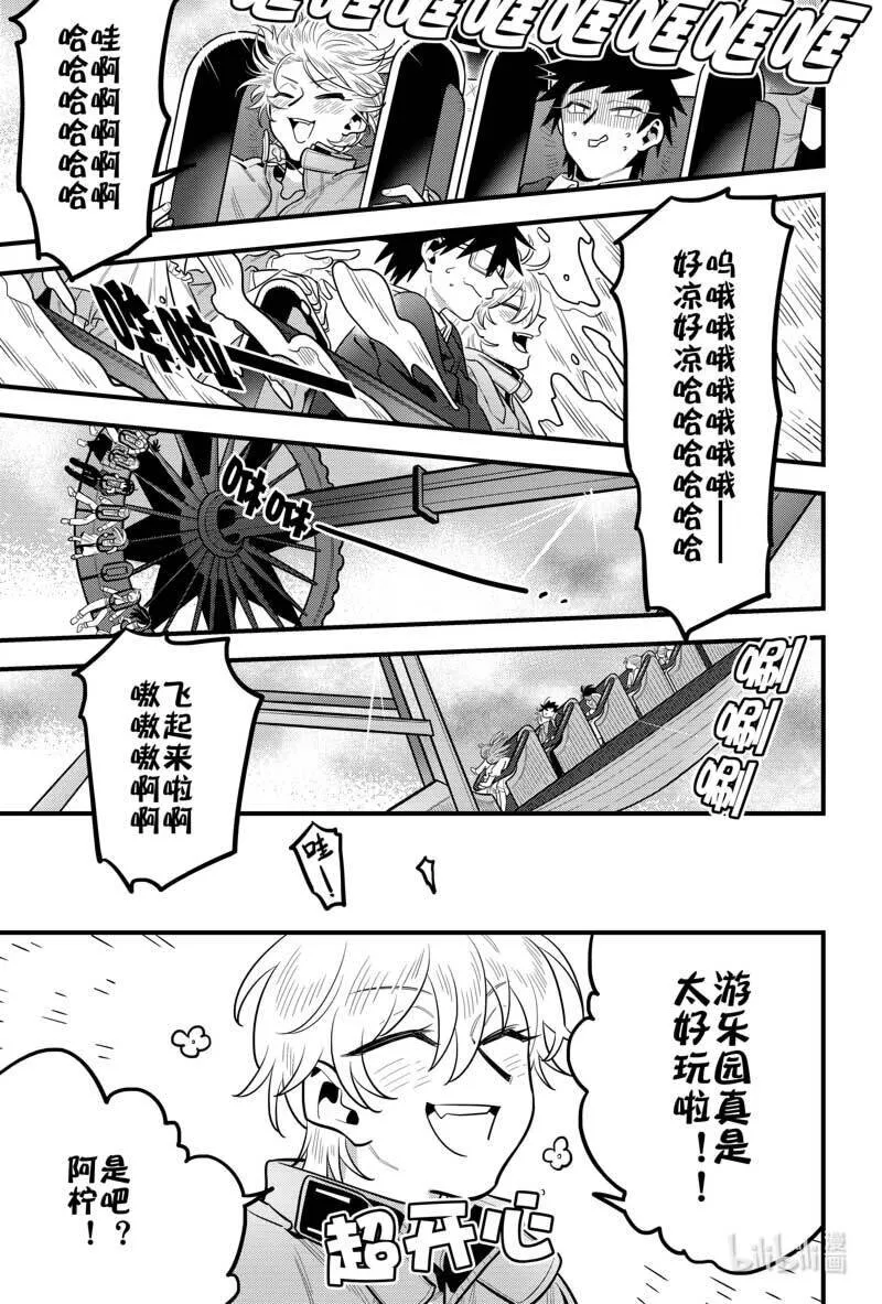 第五话 可是他真的好可爱 第12页