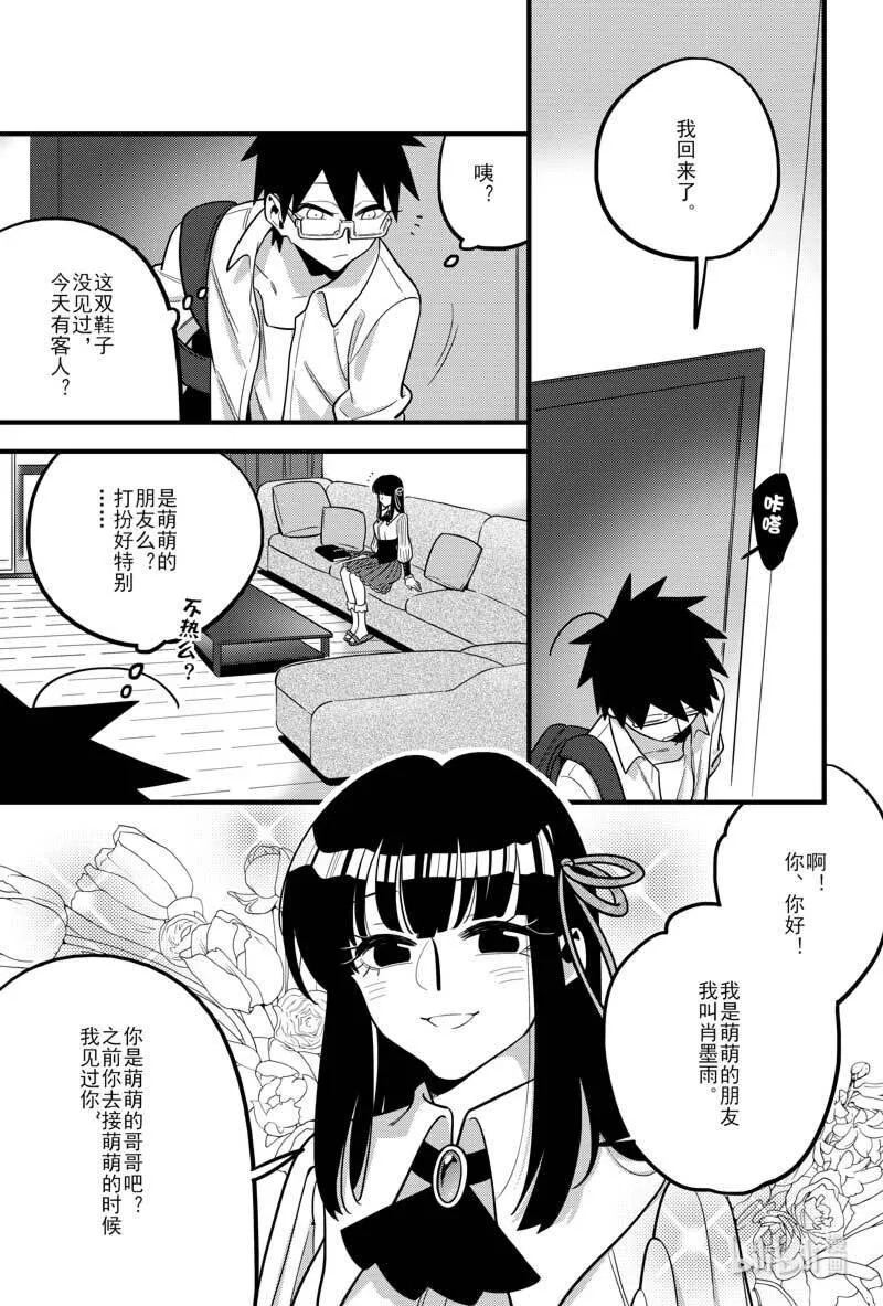 第四话 关于我被魔女诅咒这回事 第2页