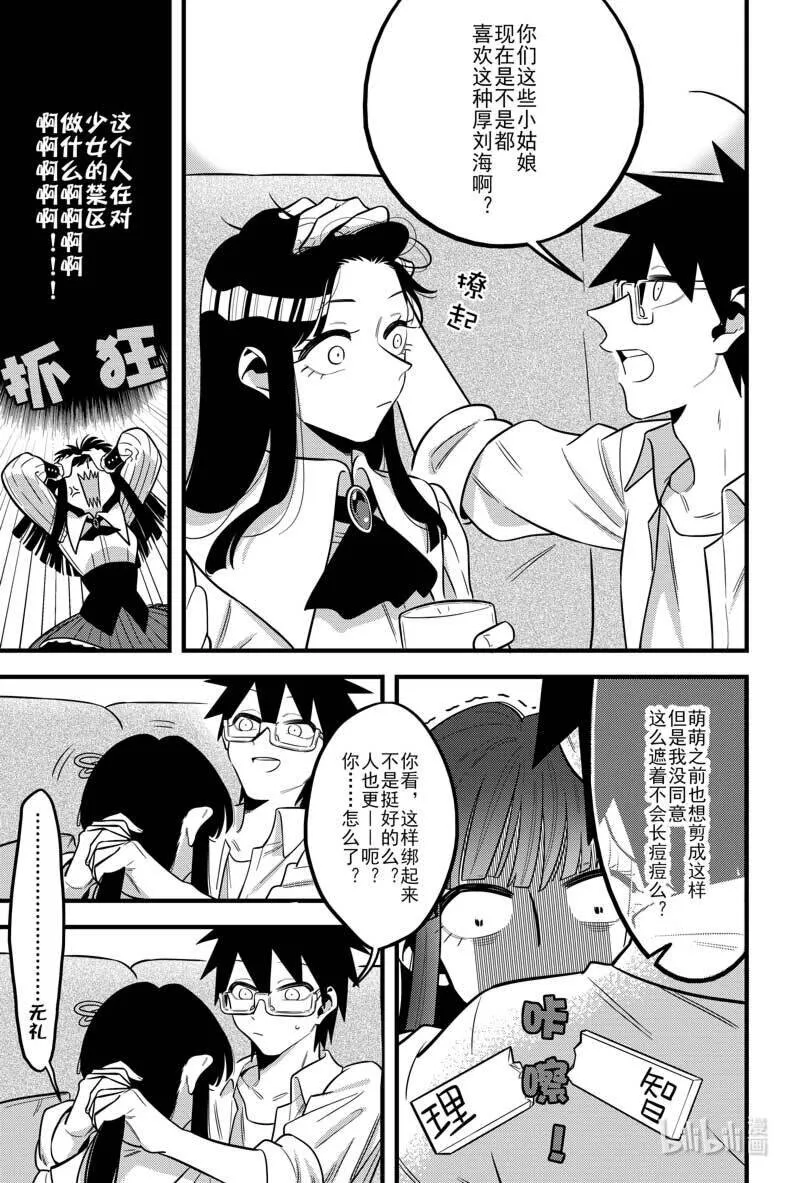第四话 关于我被魔女诅咒这回事 第4页