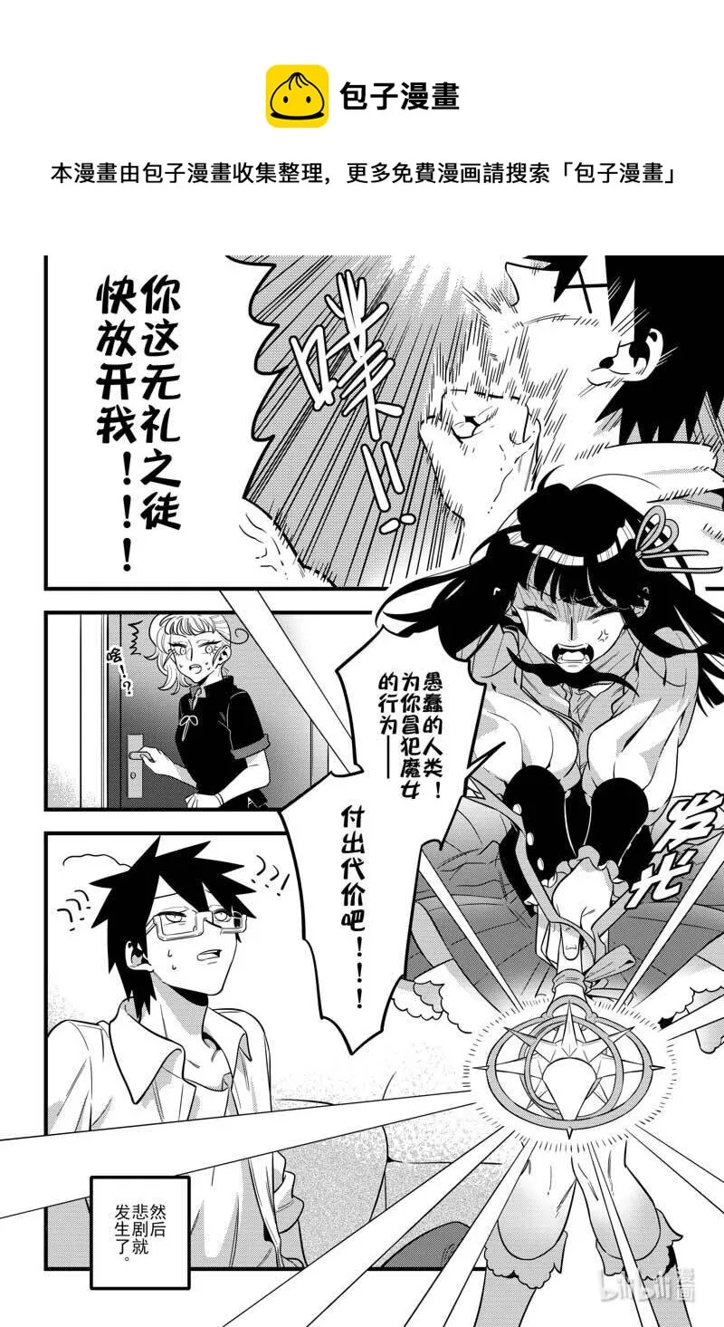 第四话 关于我被魔女诅咒这回事 第5页