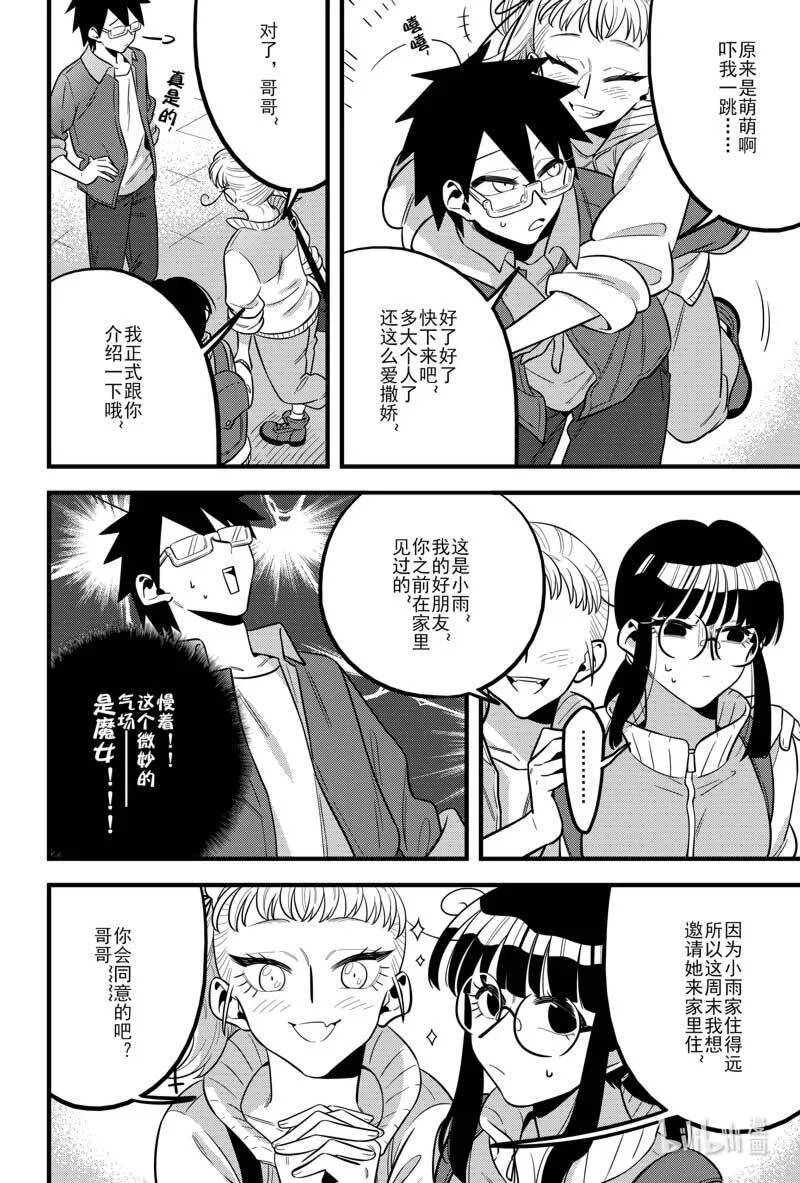 第四话 关于我被魔女诅咒这回事 第7页