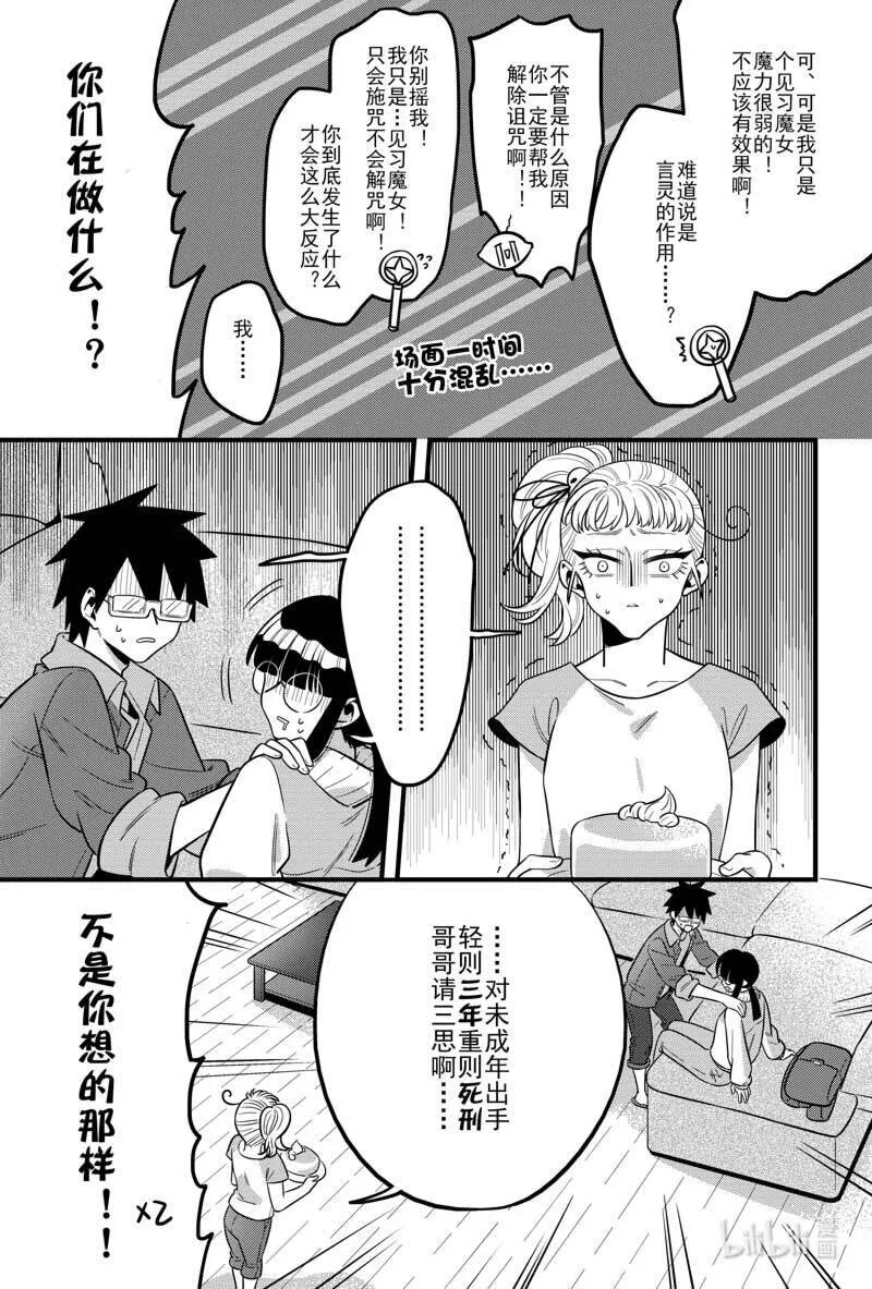 第四话 关于我被魔女诅咒这回事 第10页