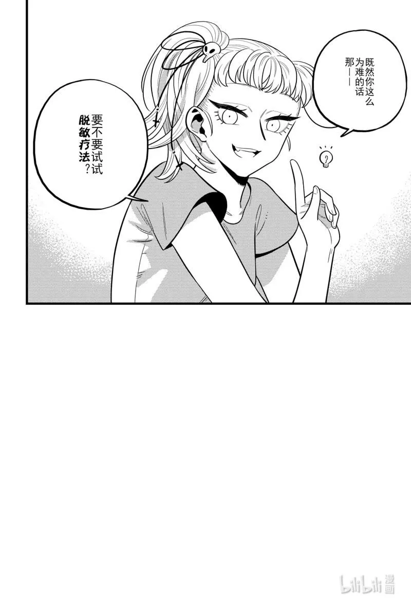 第四话 关于我被魔女诅咒这回事 第15页