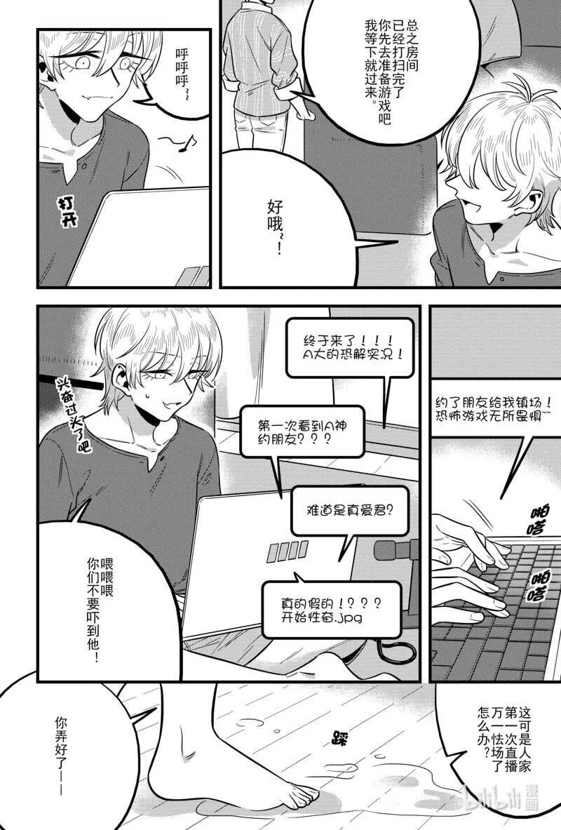 第三话 我家还挺大的，你要不要…… 第5页