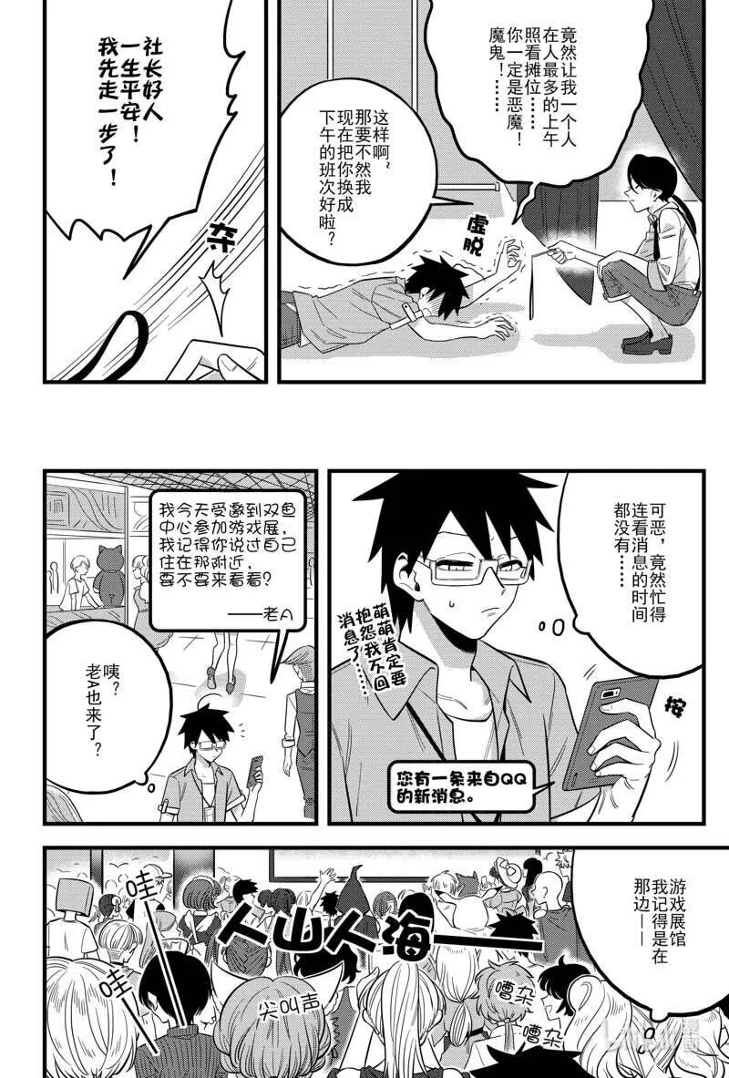 第一话 我钢铁直男接受挑战！ 第21页