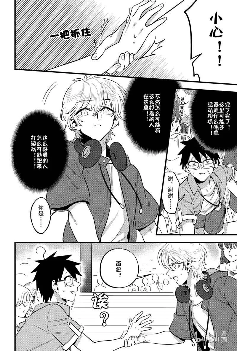 第一话 我钢铁直男接受挑战！ 第23页