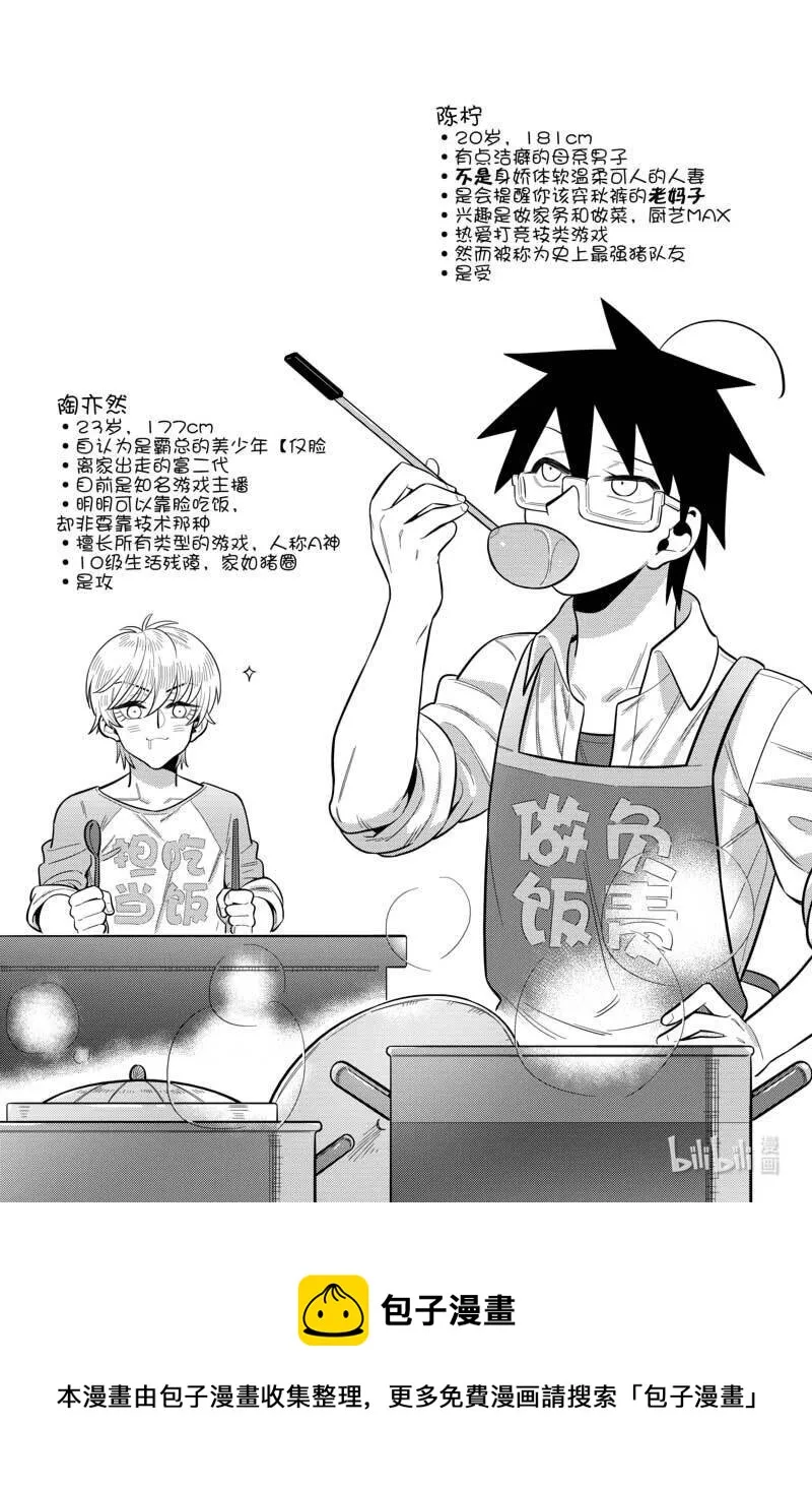 第一话 我钢铁直男接受挑战！ 第29页