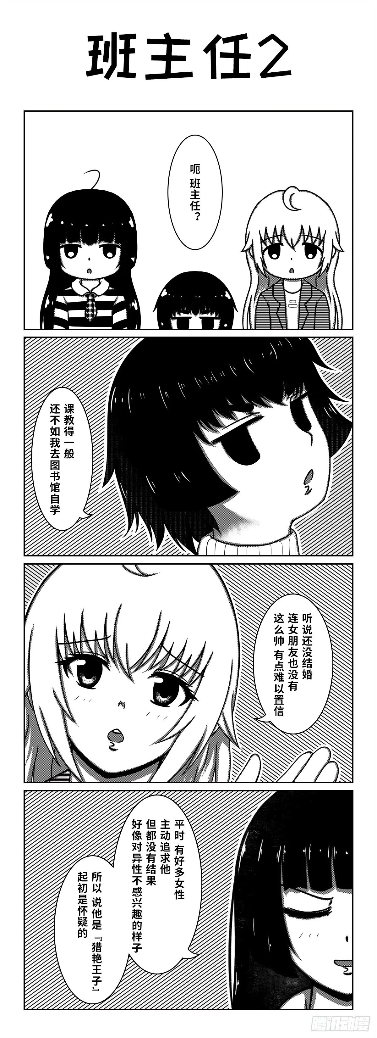 77：王子的诞生（上） 第3页