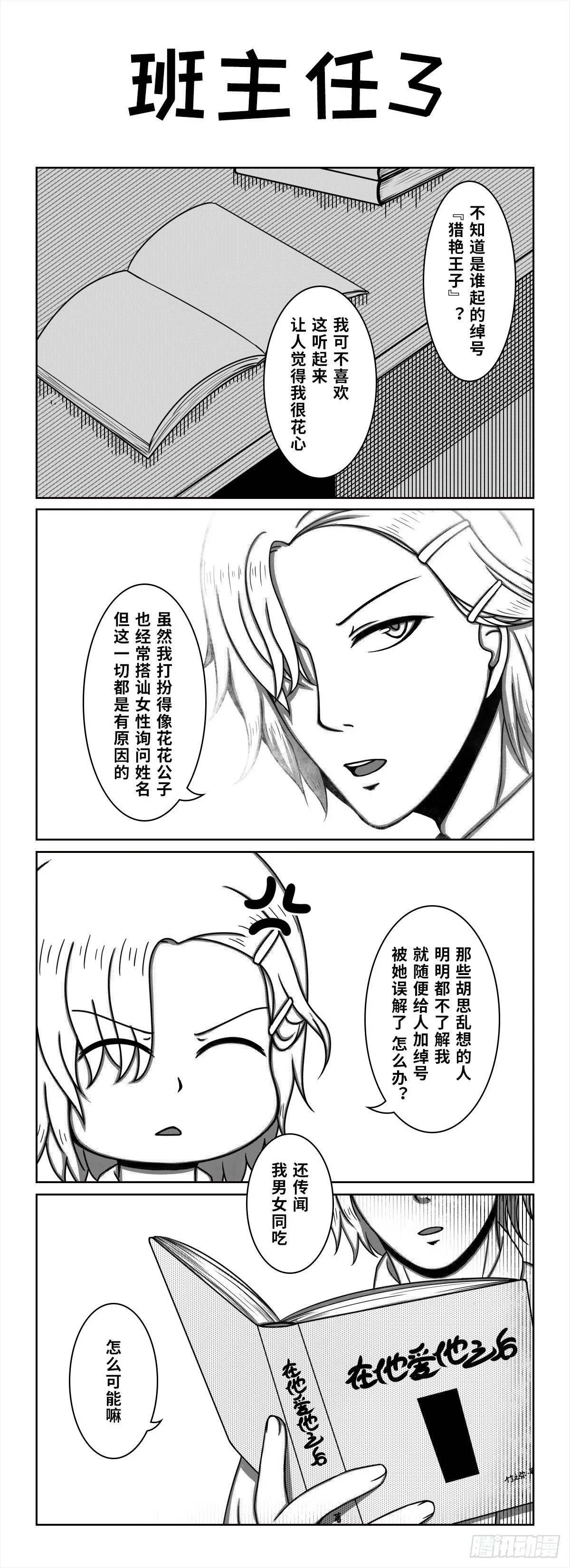 77：王子的诞生（上） 第4页