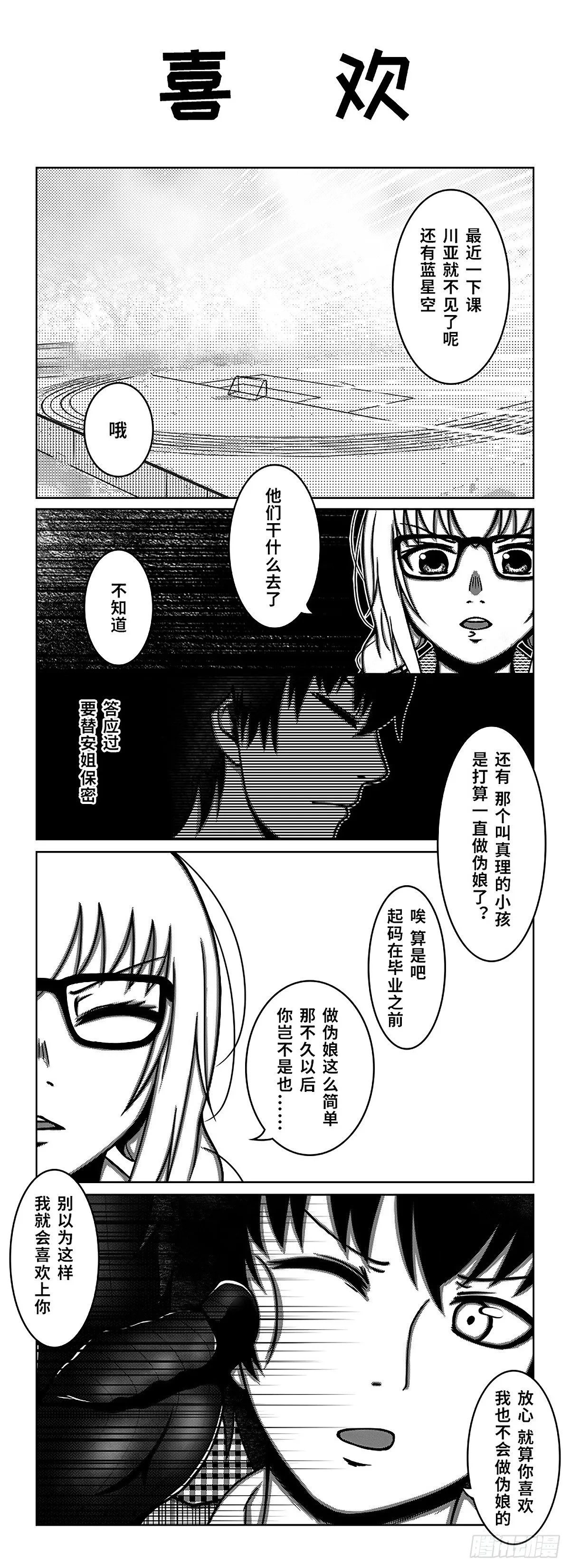 75：阳光下的交谈 第2页