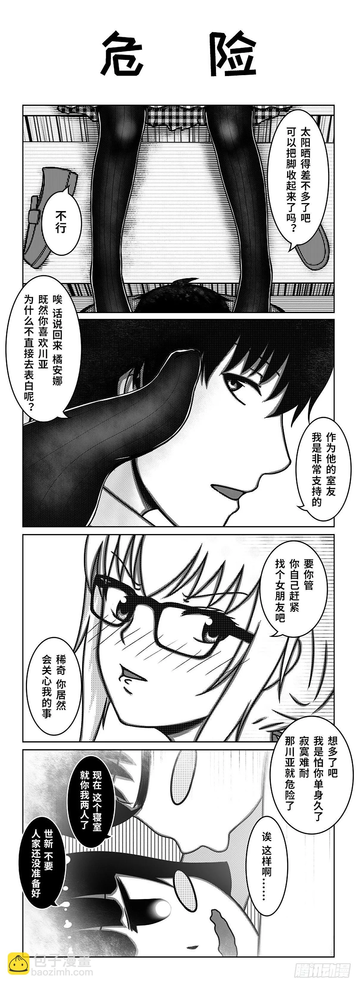 75：阳光下的交谈 第3页