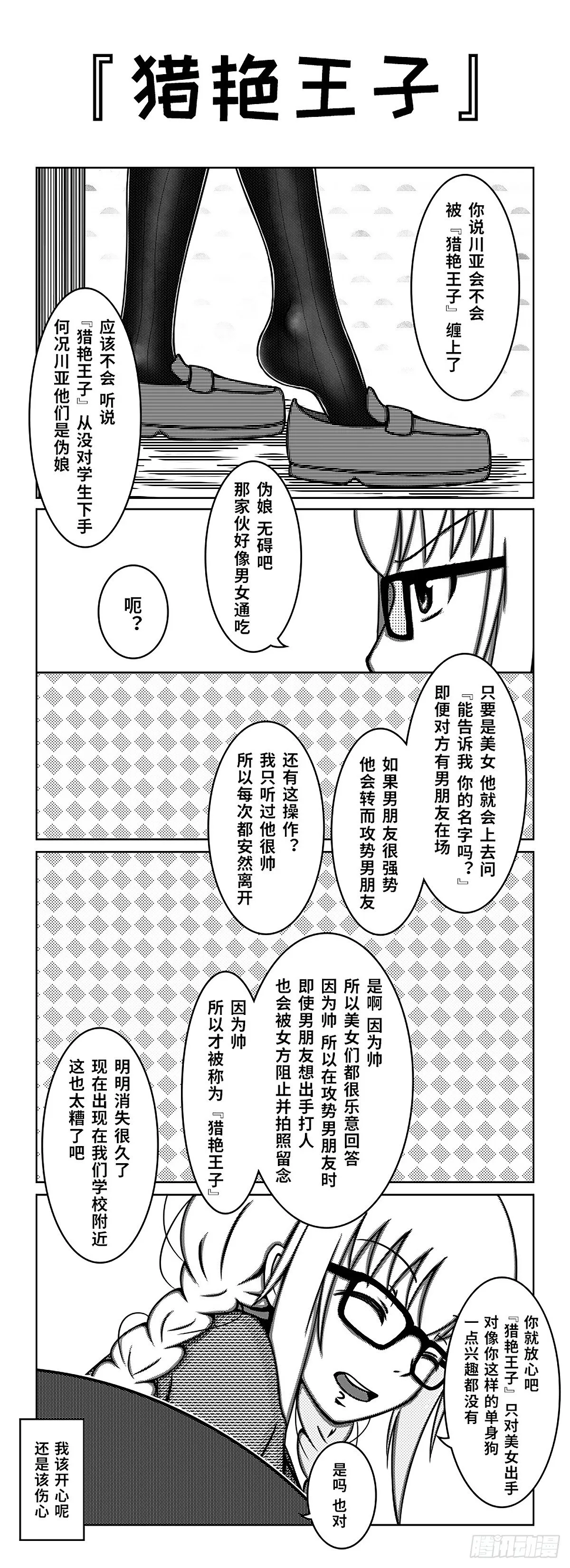 75：阳光下的交谈 第5页