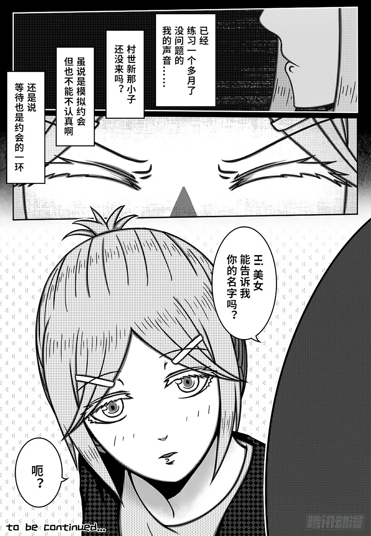 75：阳光下的交谈 第6页