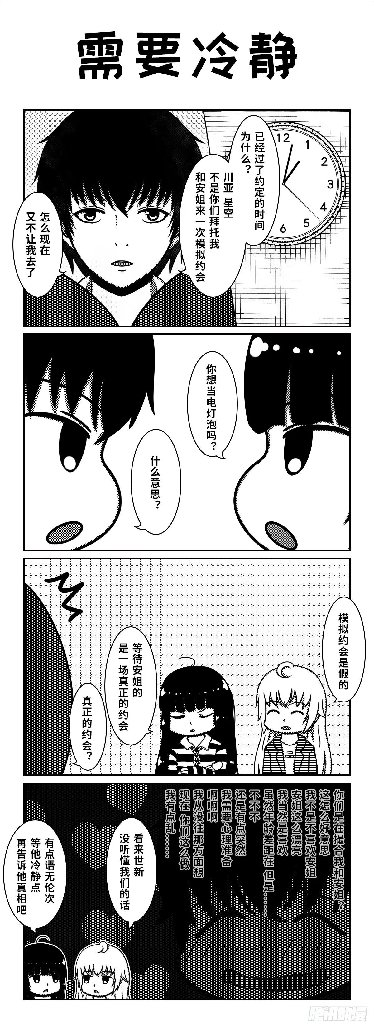 76：校长先生 第1页