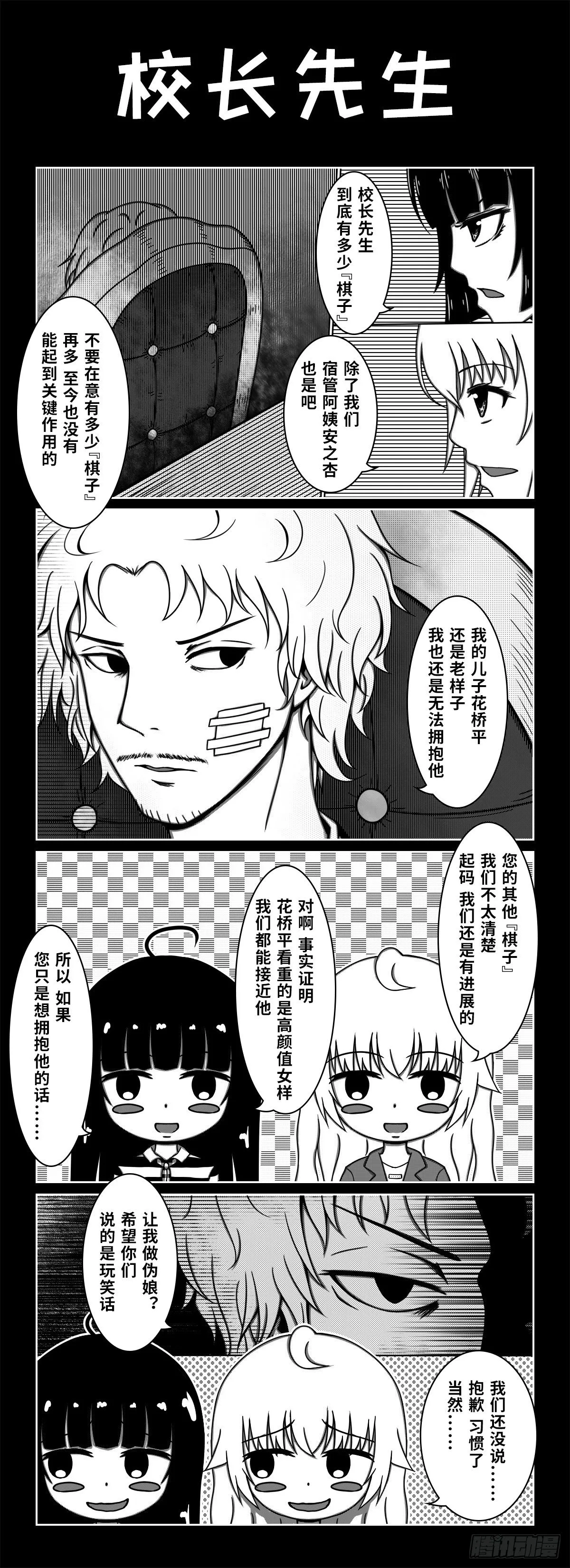 76：校长先生 第2页
