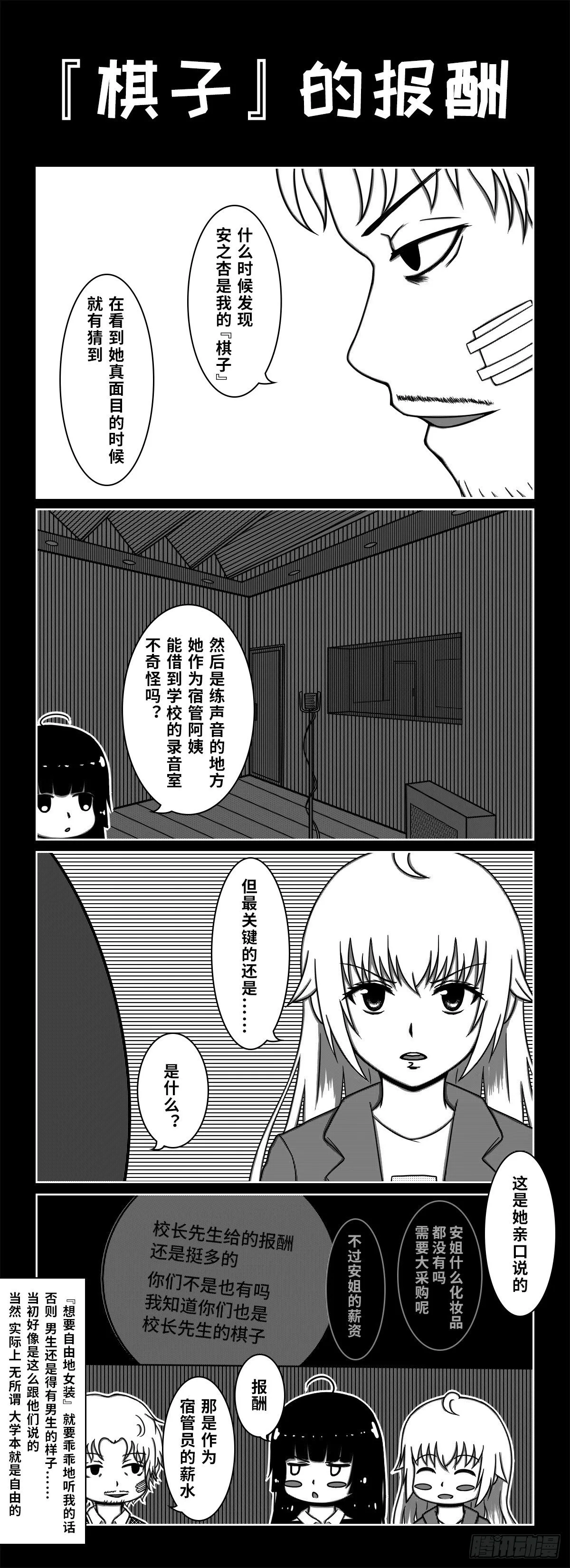 76：校长先生 第3页