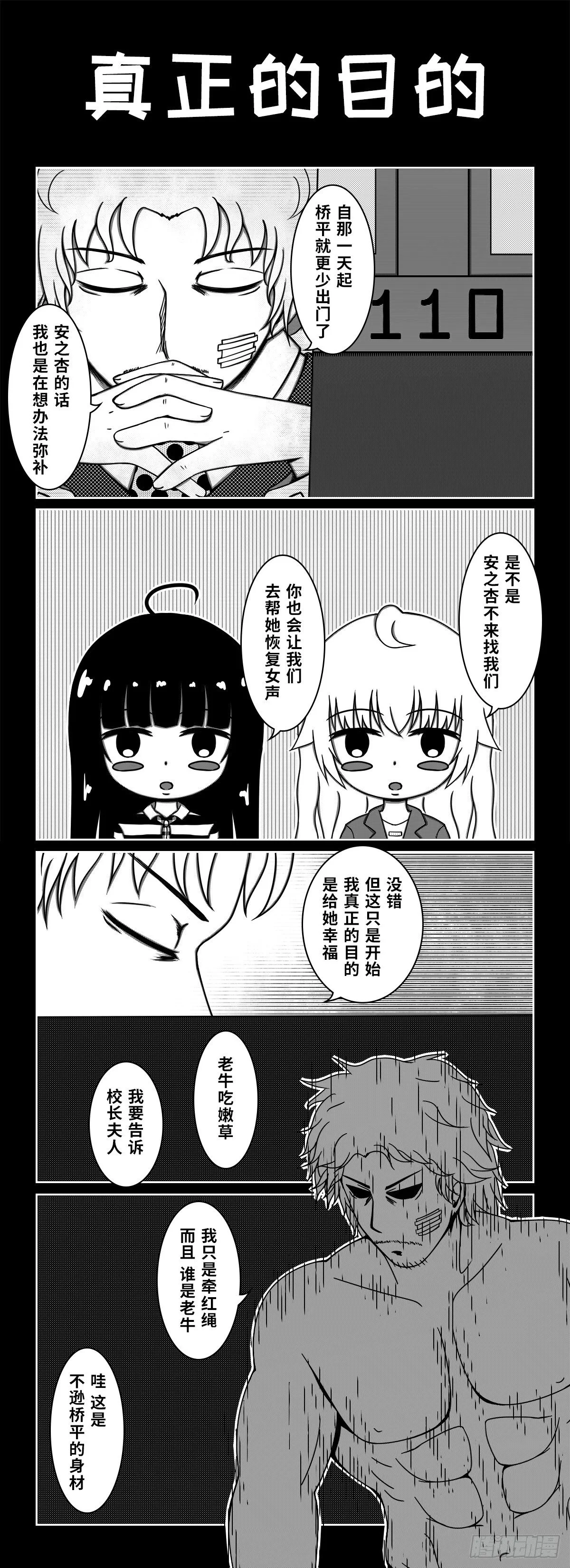 76：校长先生 第5页
