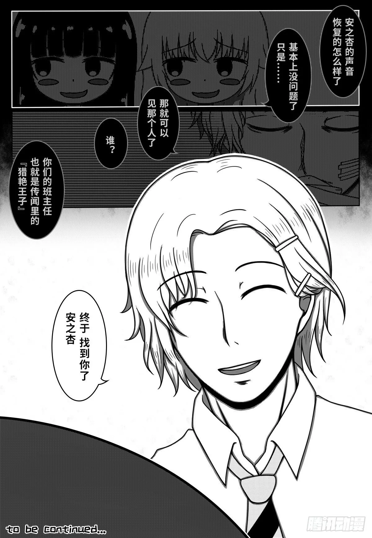 76：校长先生 第6页