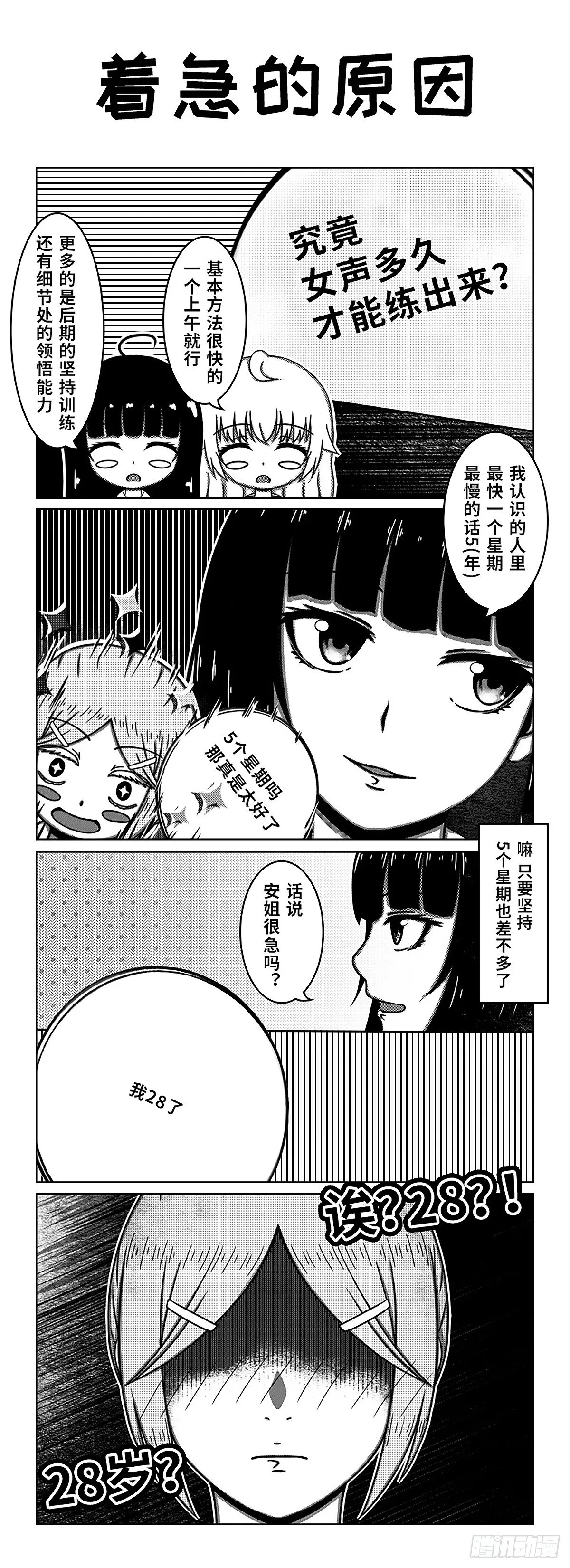 74：宿管阿姨的秘密（4） 第4页