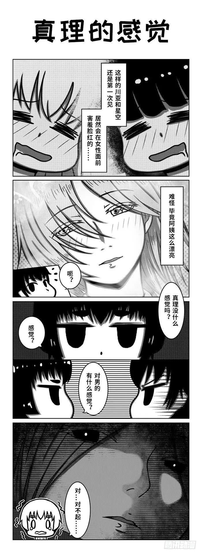 73：宿管阿姨的秘密（3） 第1页