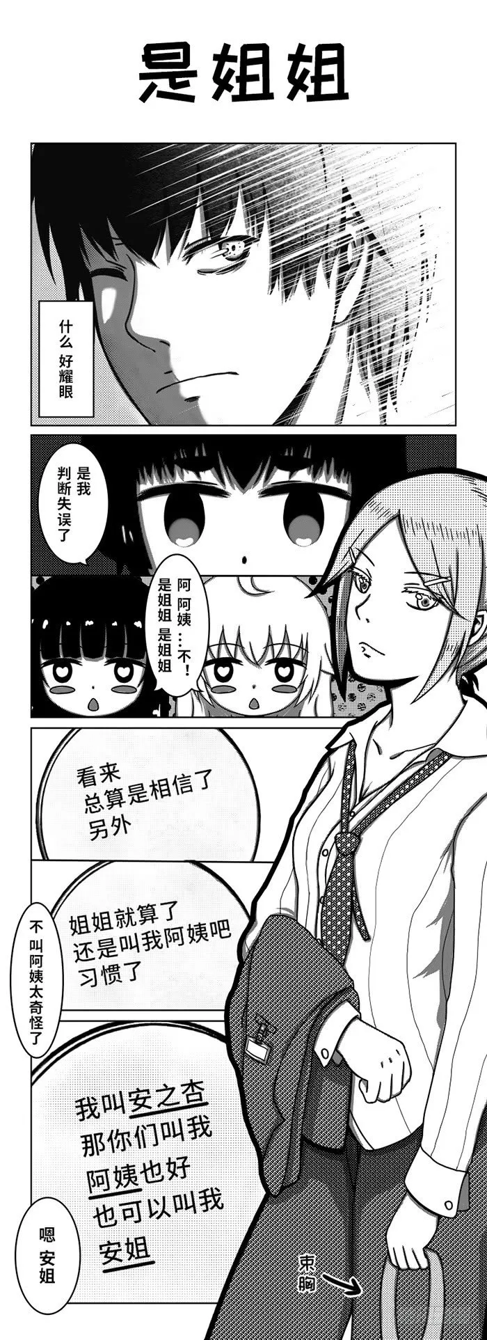 73：宿管阿姨的秘密（3） 第3页