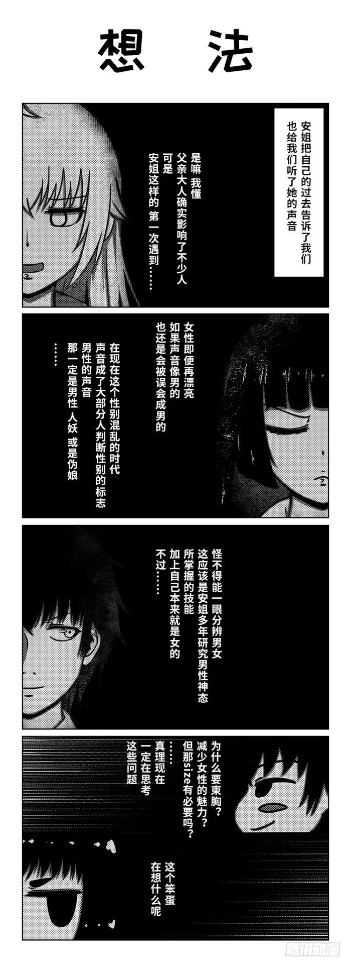 73：宿管阿姨的秘密（3） 第4页