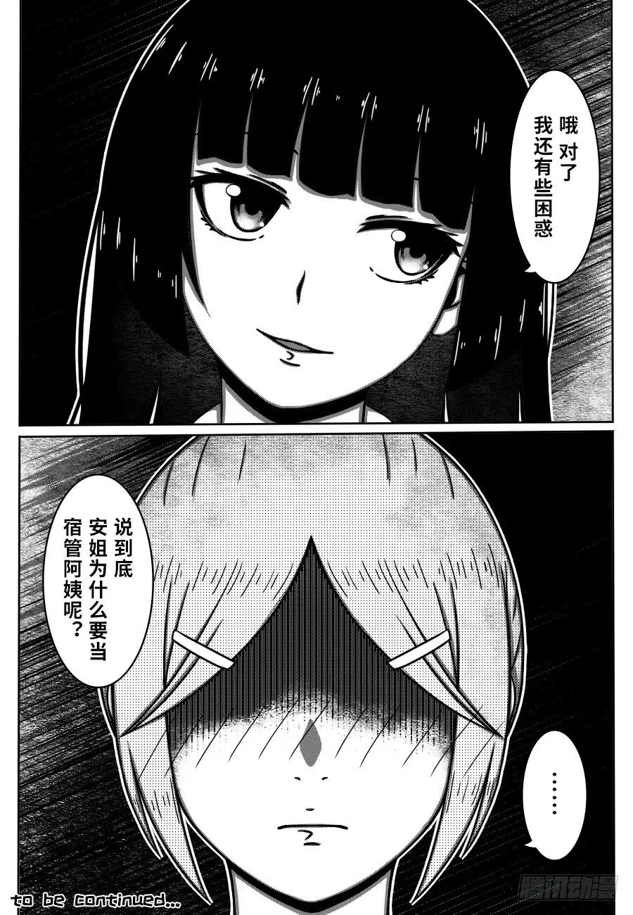 73：宿管阿姨的秘密（3） 第6页