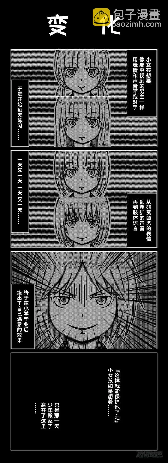 72：宿管阿姨的秘密（2） 第3页